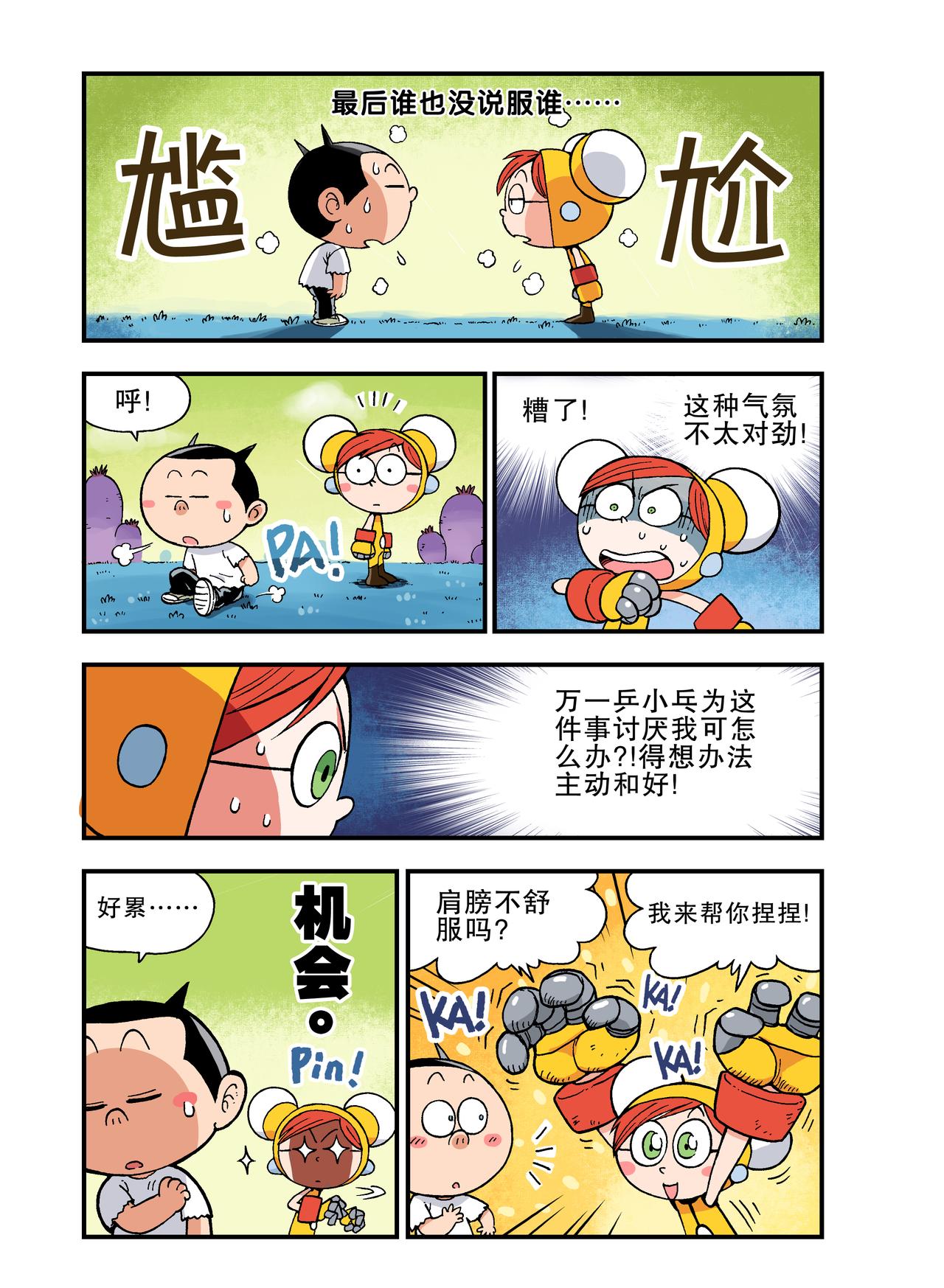 《放屁星球》第十九屁一定要拖下去！ 第7页