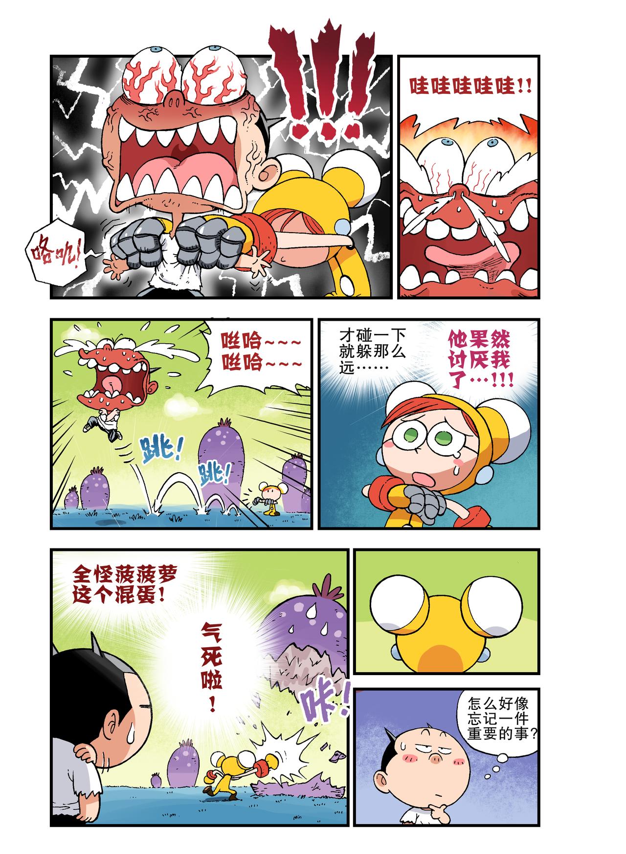《放屁星球》第十九屁一定要拖下去！ 第8页