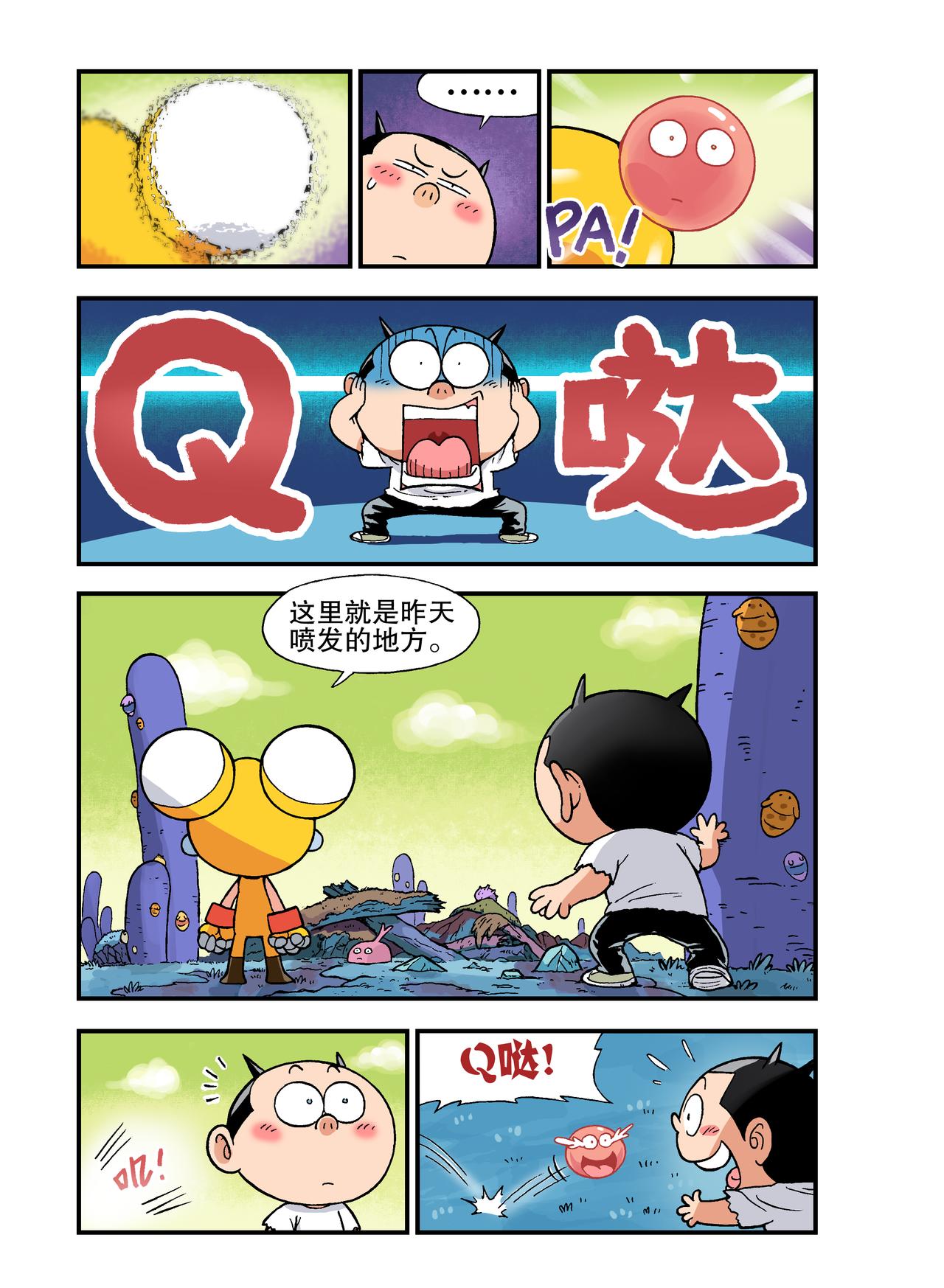 《放屁星球》第十九屁一定要拖下去！ 第9页