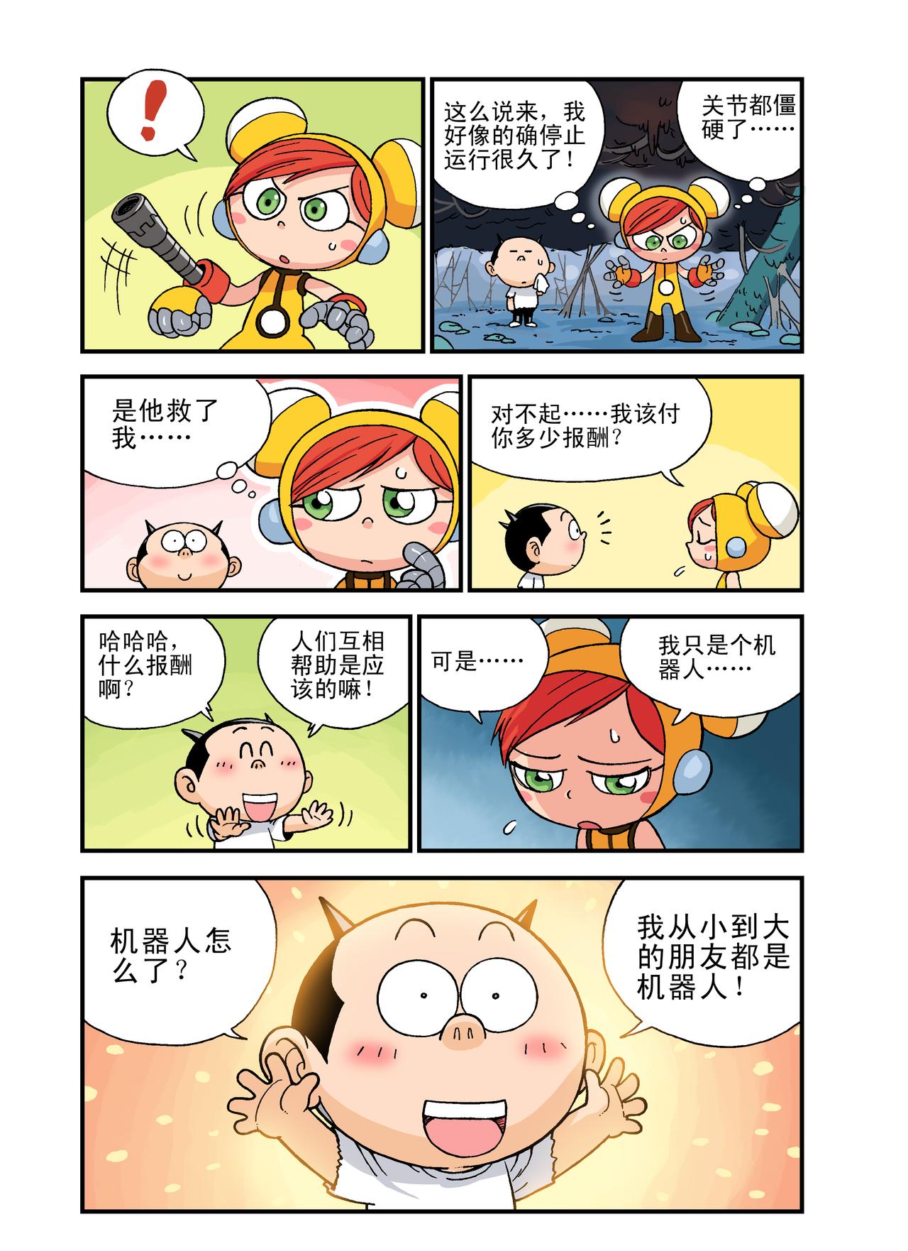《放屁星球》第十六屁肚子里的大发现！ 第10页