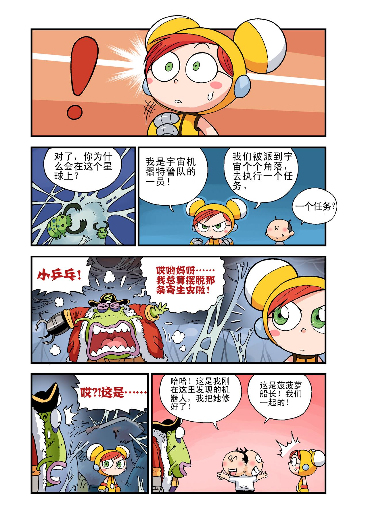 《放屁星球》第十六屁肚子里的大发现！ 第11页