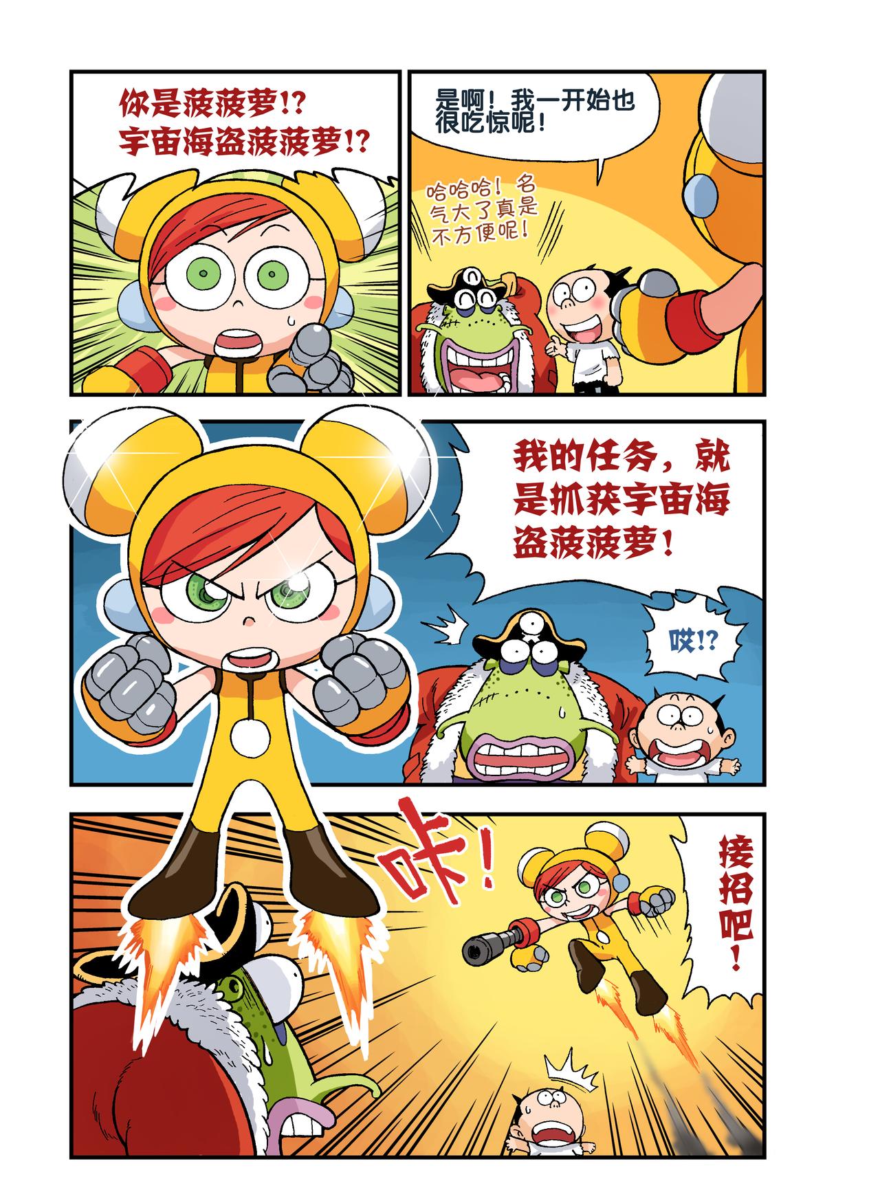 《放屁星球》第十六屁肚子里的大发现！ 第12页