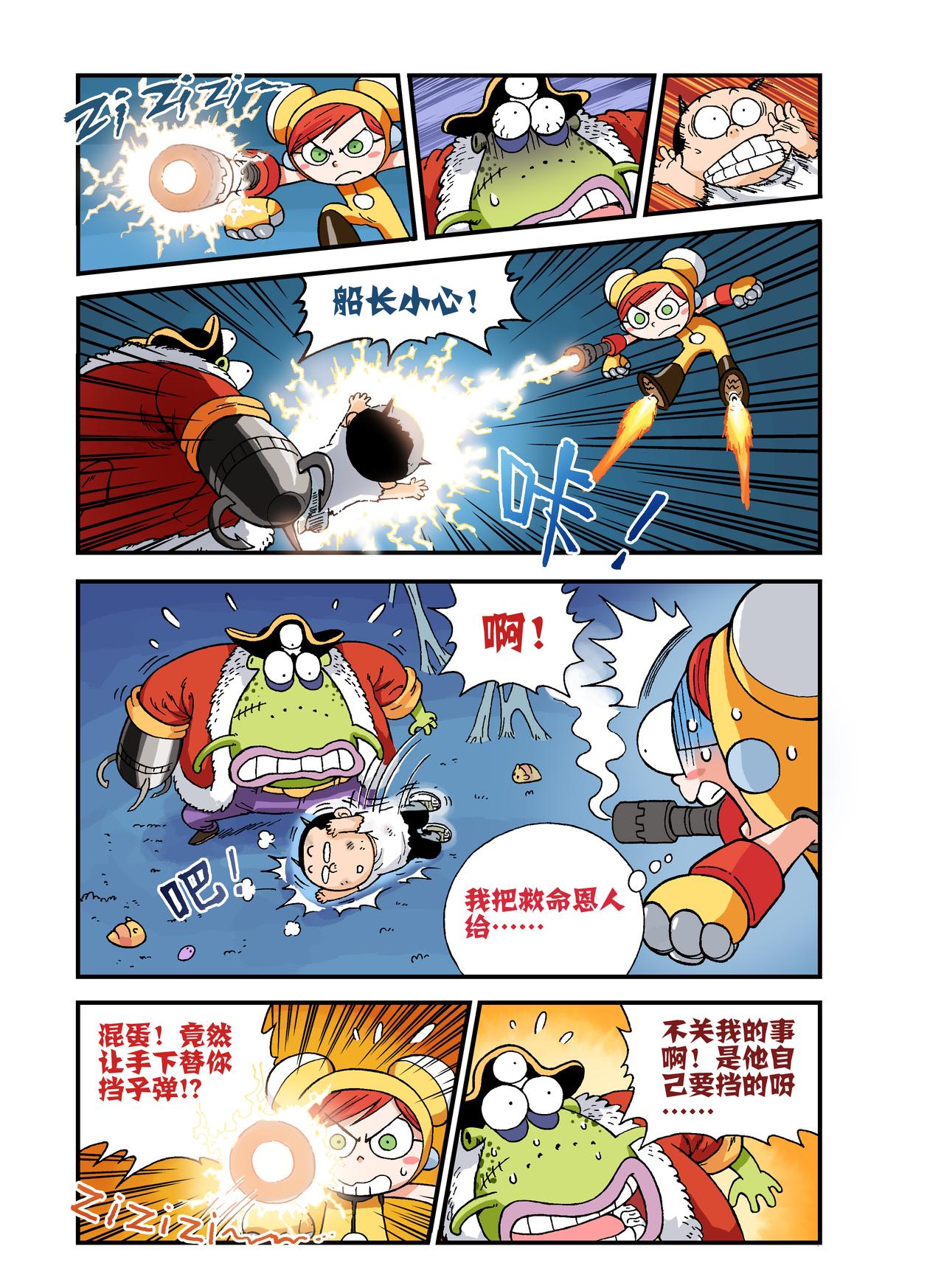 《放屁星球》第十六屁肚子里的大发现！ 第13页