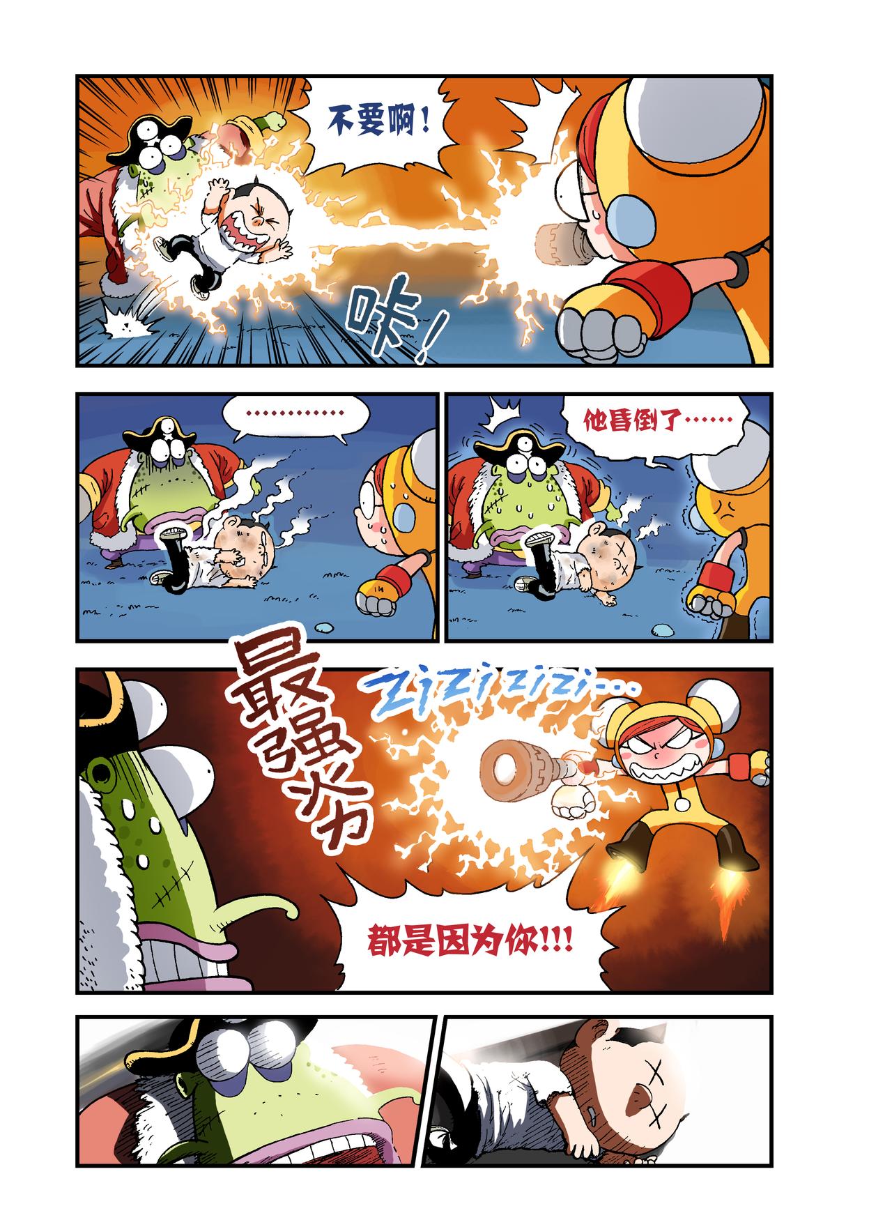 《放屁星球》第十六屁肚子里的大发现！ 第14页