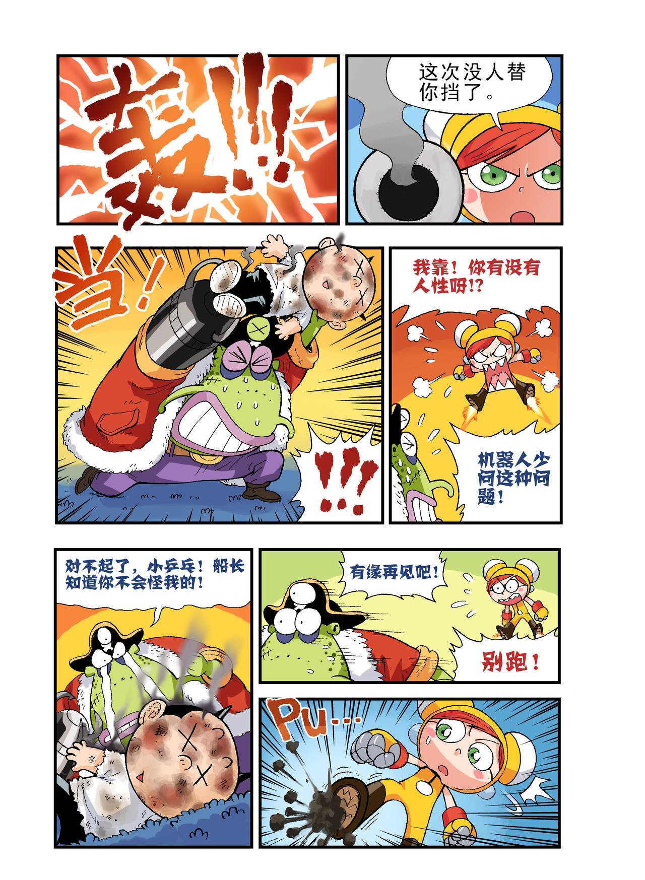 《放屁星球》第十六屁肚子里的大发现！ 第15页