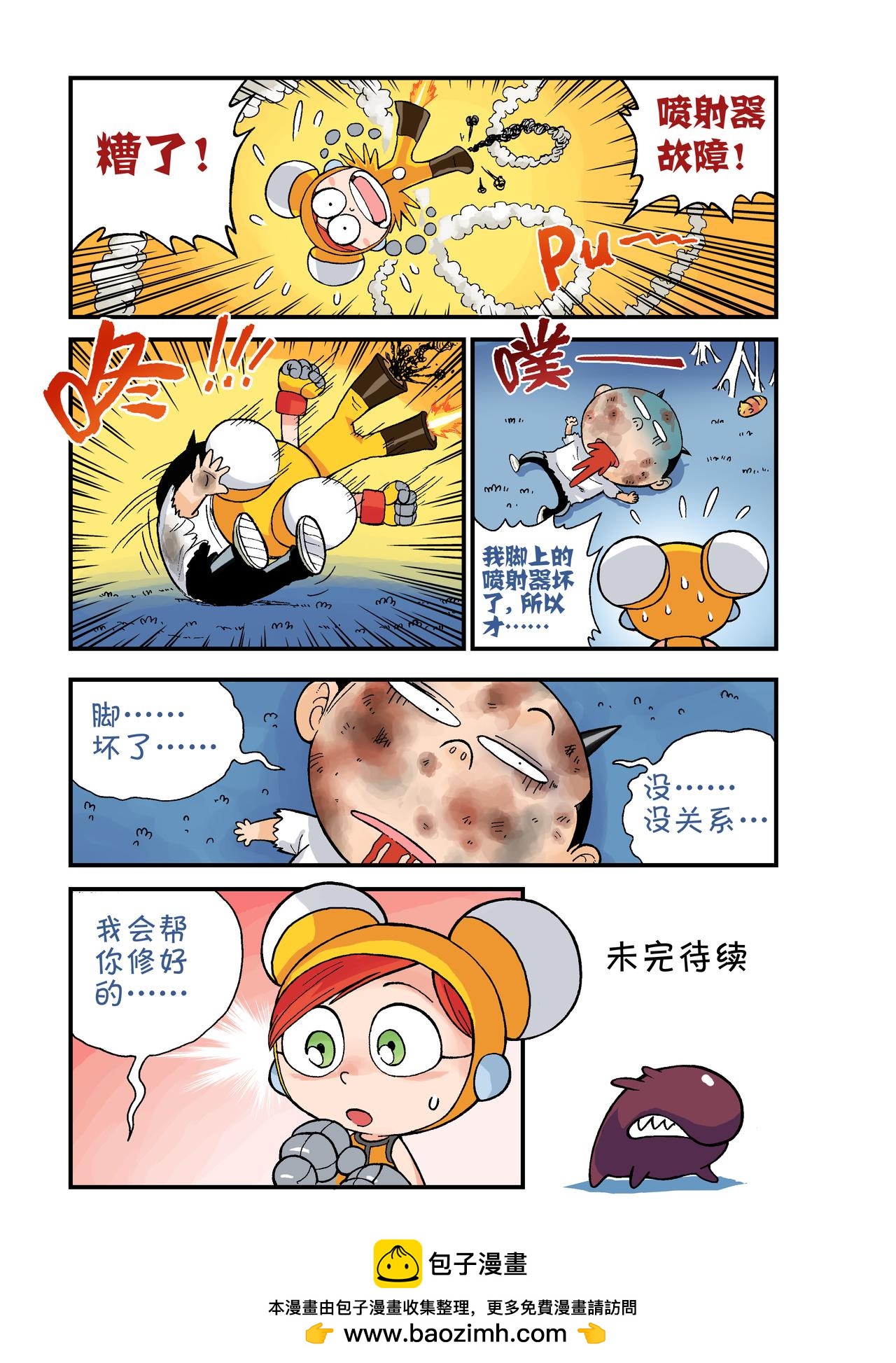 《放屁星球》第十六屁肚子里的大发现！ 第16页