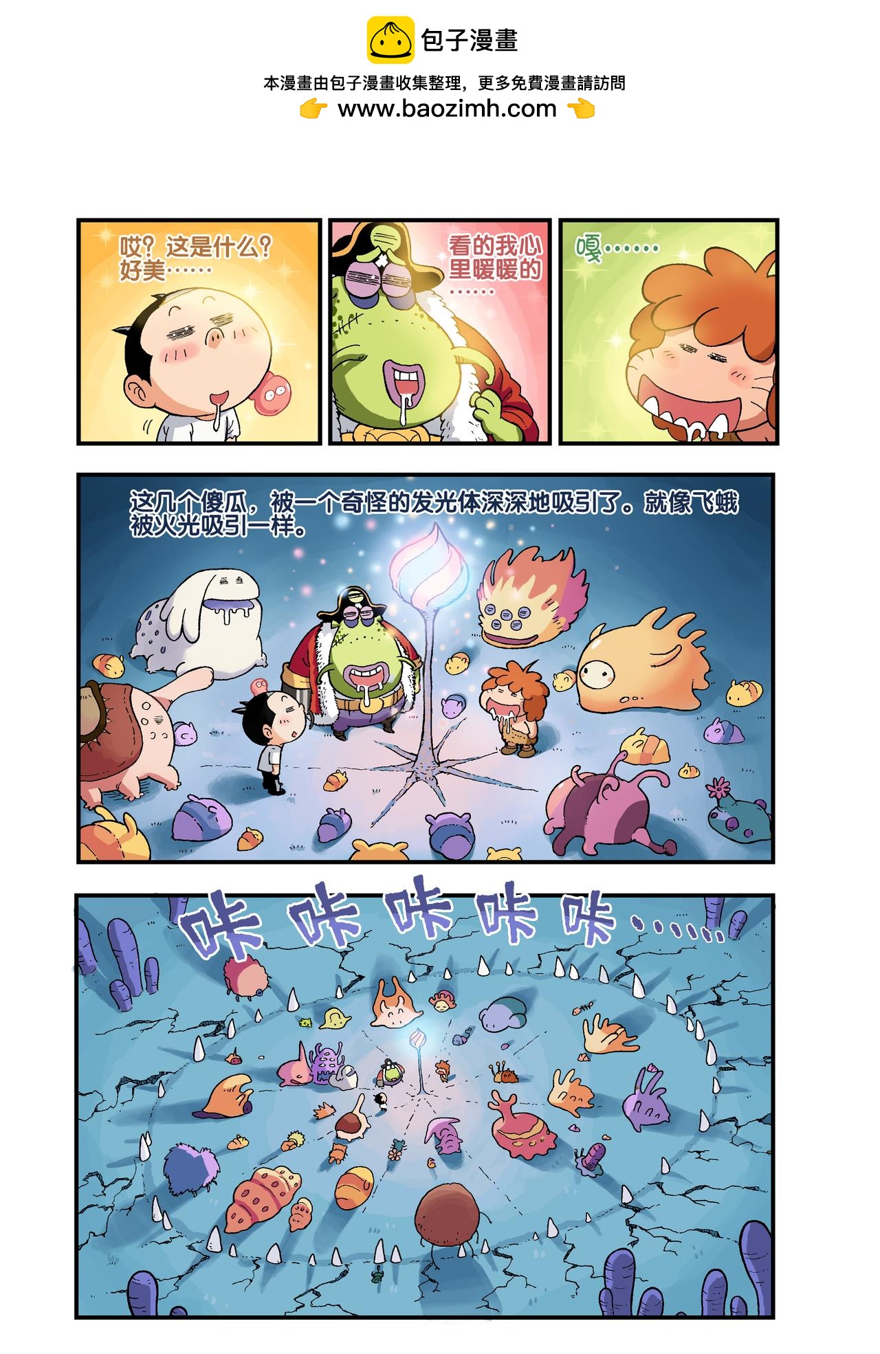 《放屁星球》第十六屁肚子里的大发现！ 第2页