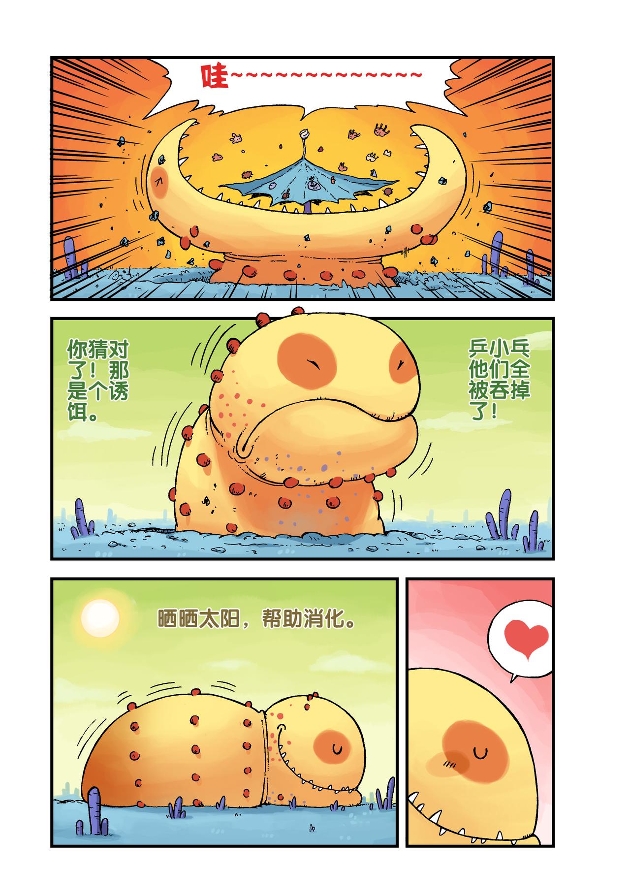 《放屁星球》第十六屁肚子里的大发现！ 第3页