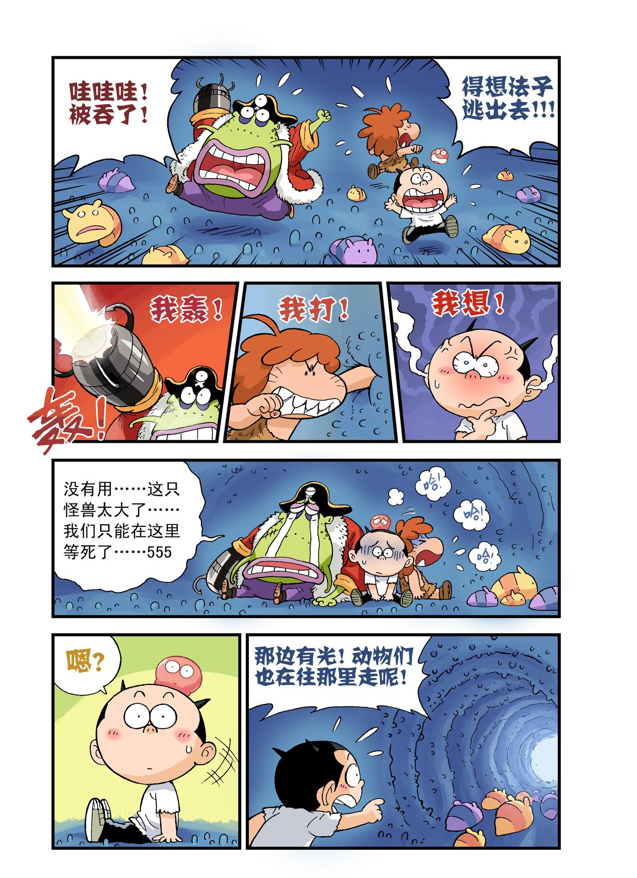 《放屁星球》第十六屁肚子里的大发现！ 第4页