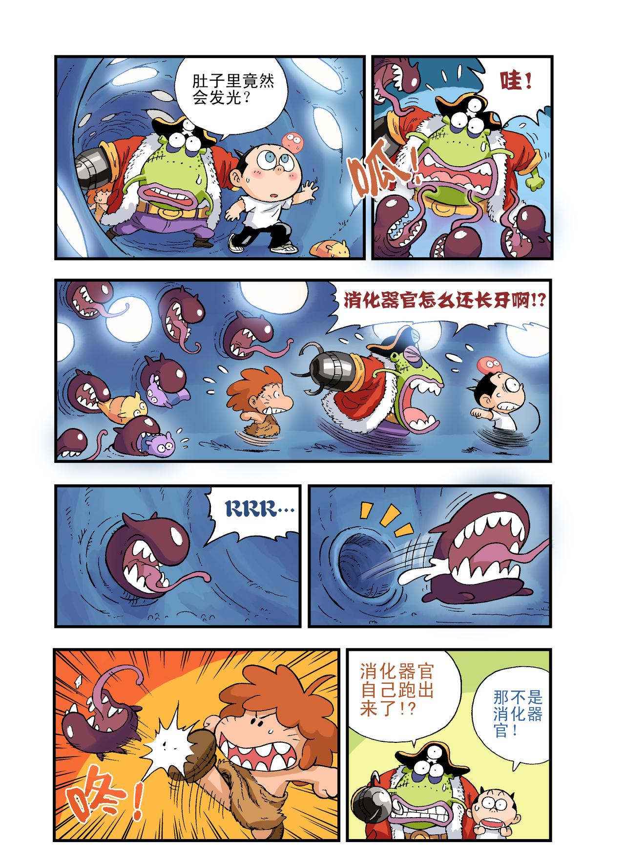 《放屁星球》第十六屁肚子里的大发现！ 第5页