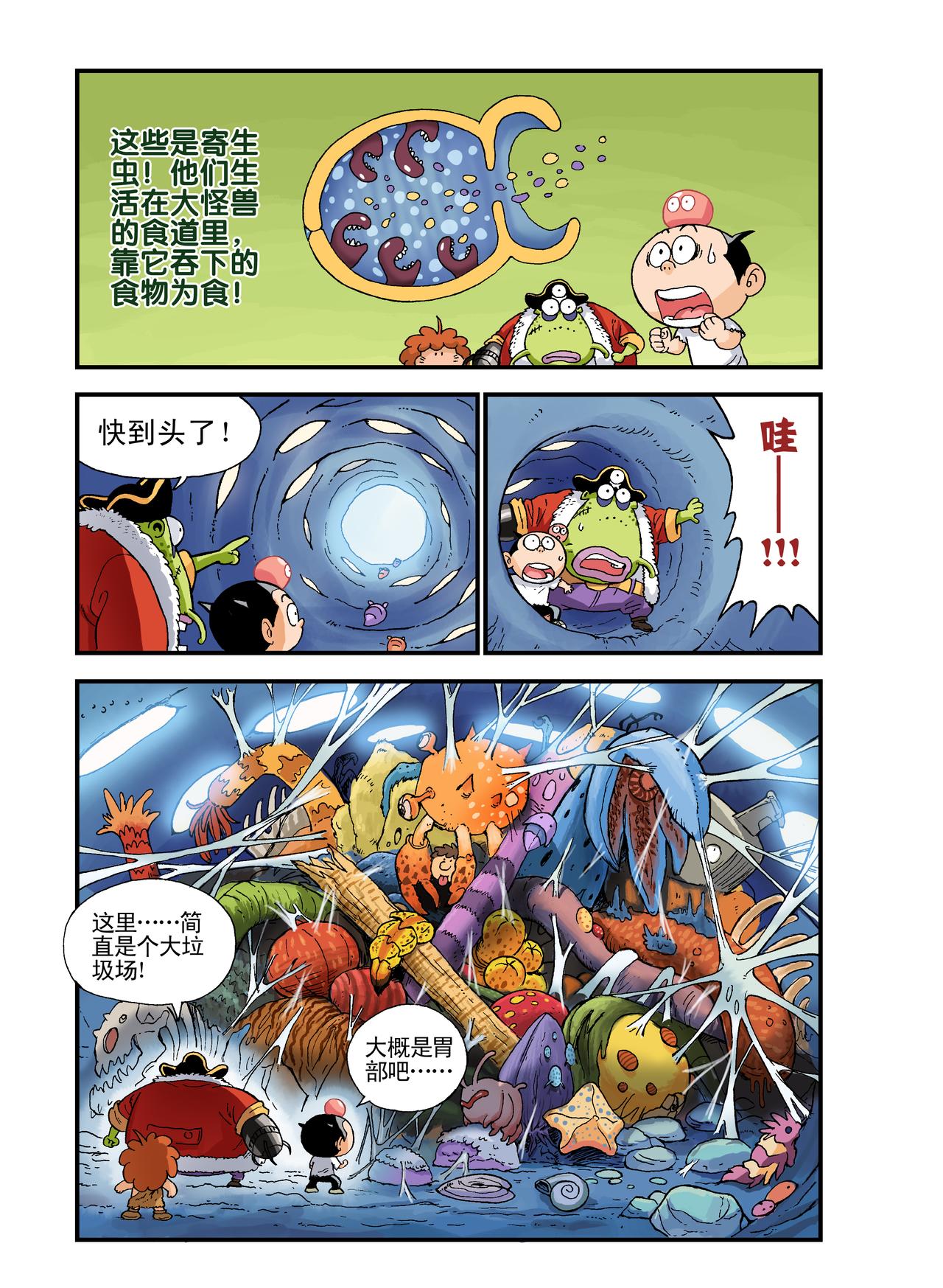 《放屁星球》第十六屁肚子里的大发现！ 第6页