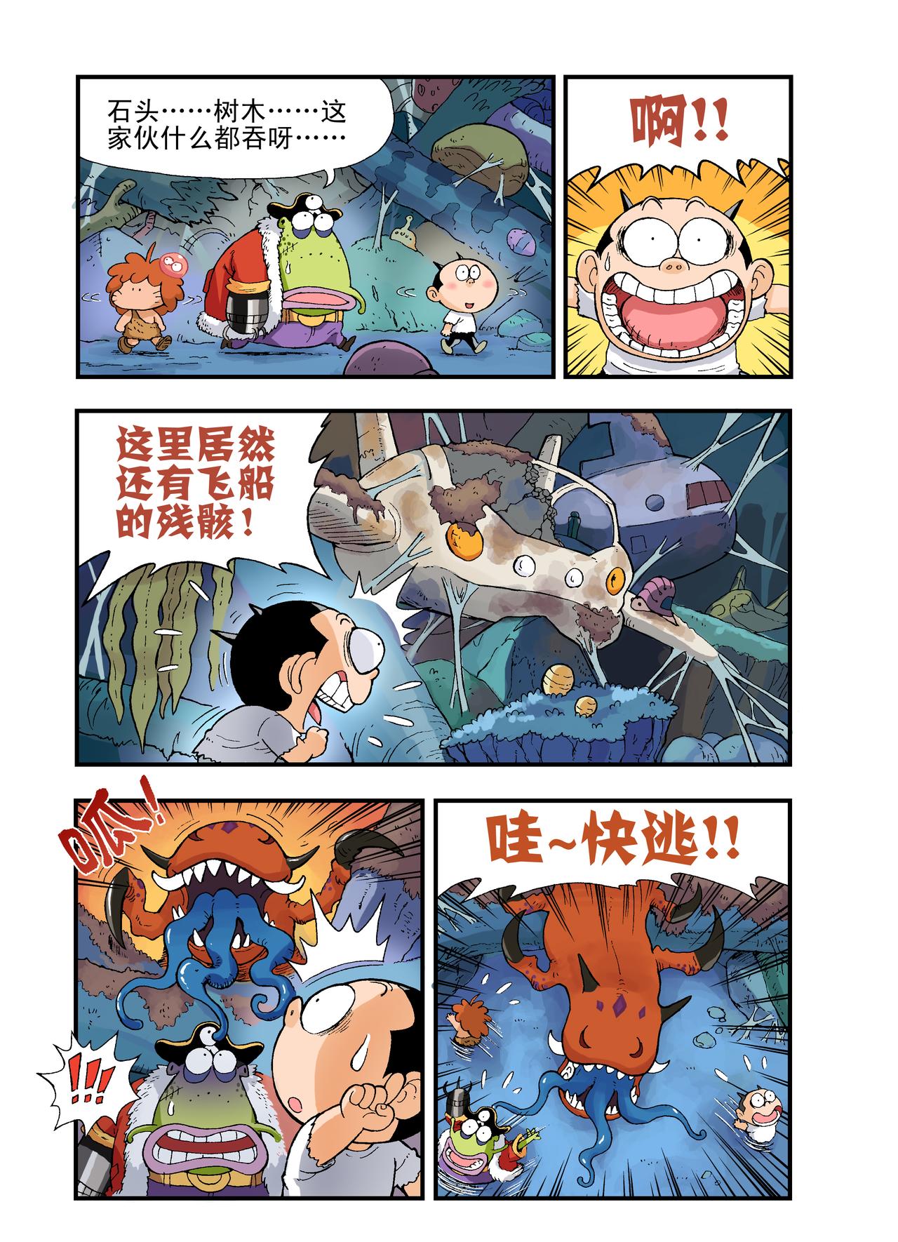 《放屁星球》第十六屁肚子里的大发现！ 第7页