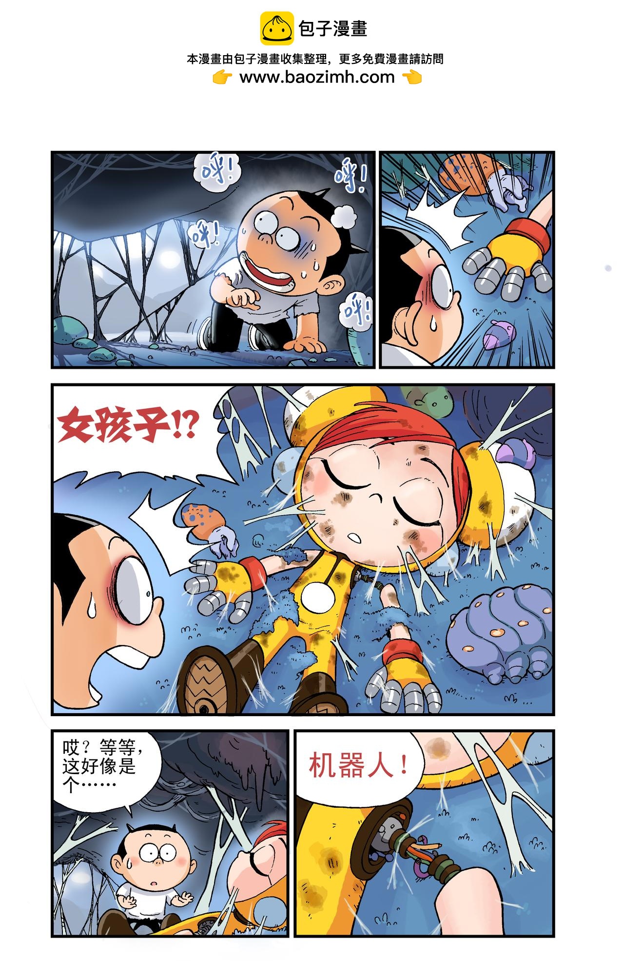 《放屁星球》第十六屁肚子里的大发现！ 第8页