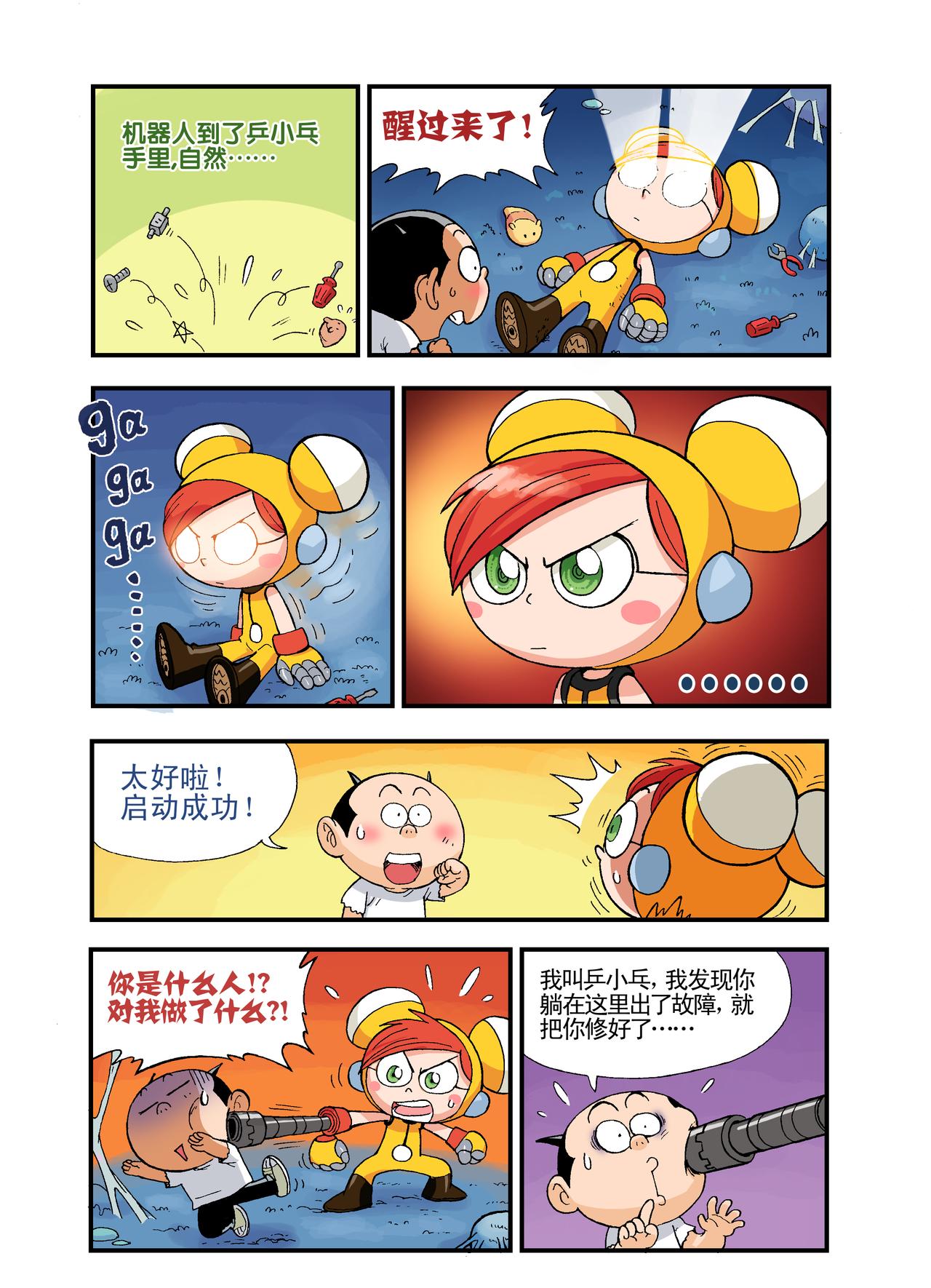 《放屁星球》第十六屁肚子里的大发现！ 第9页