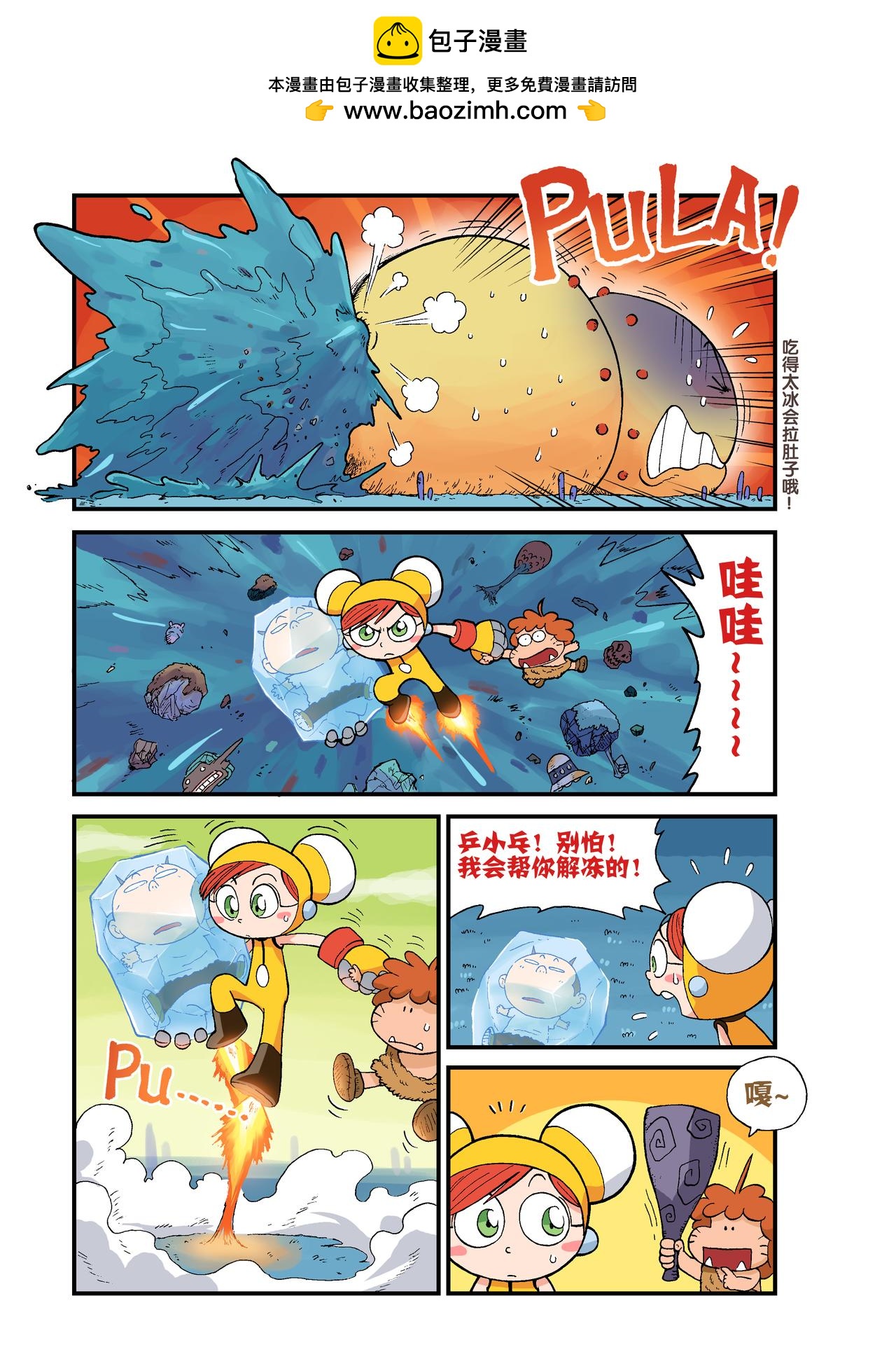 《放屁星球》第十七屁PK3000 第10页