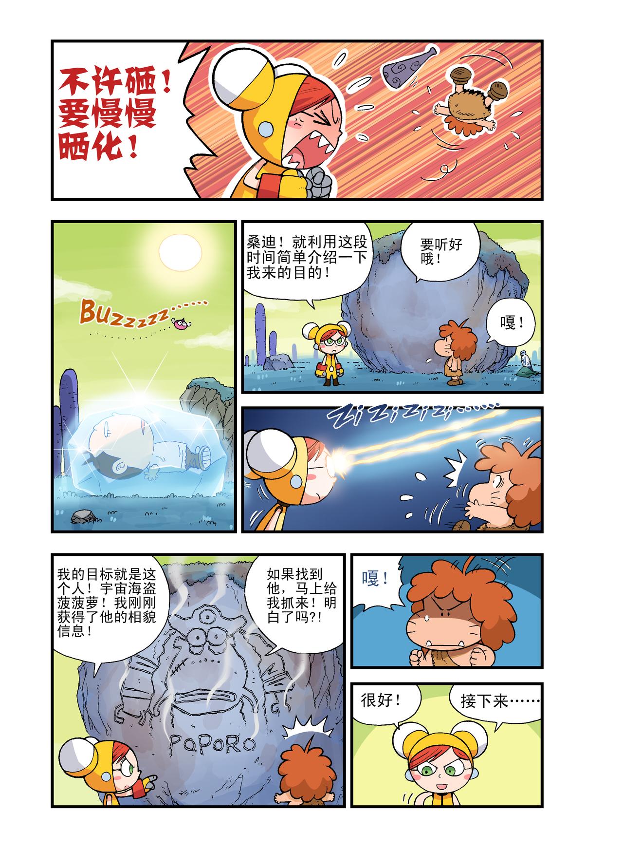 《放屁星球》第十七屁PK3000 第11页