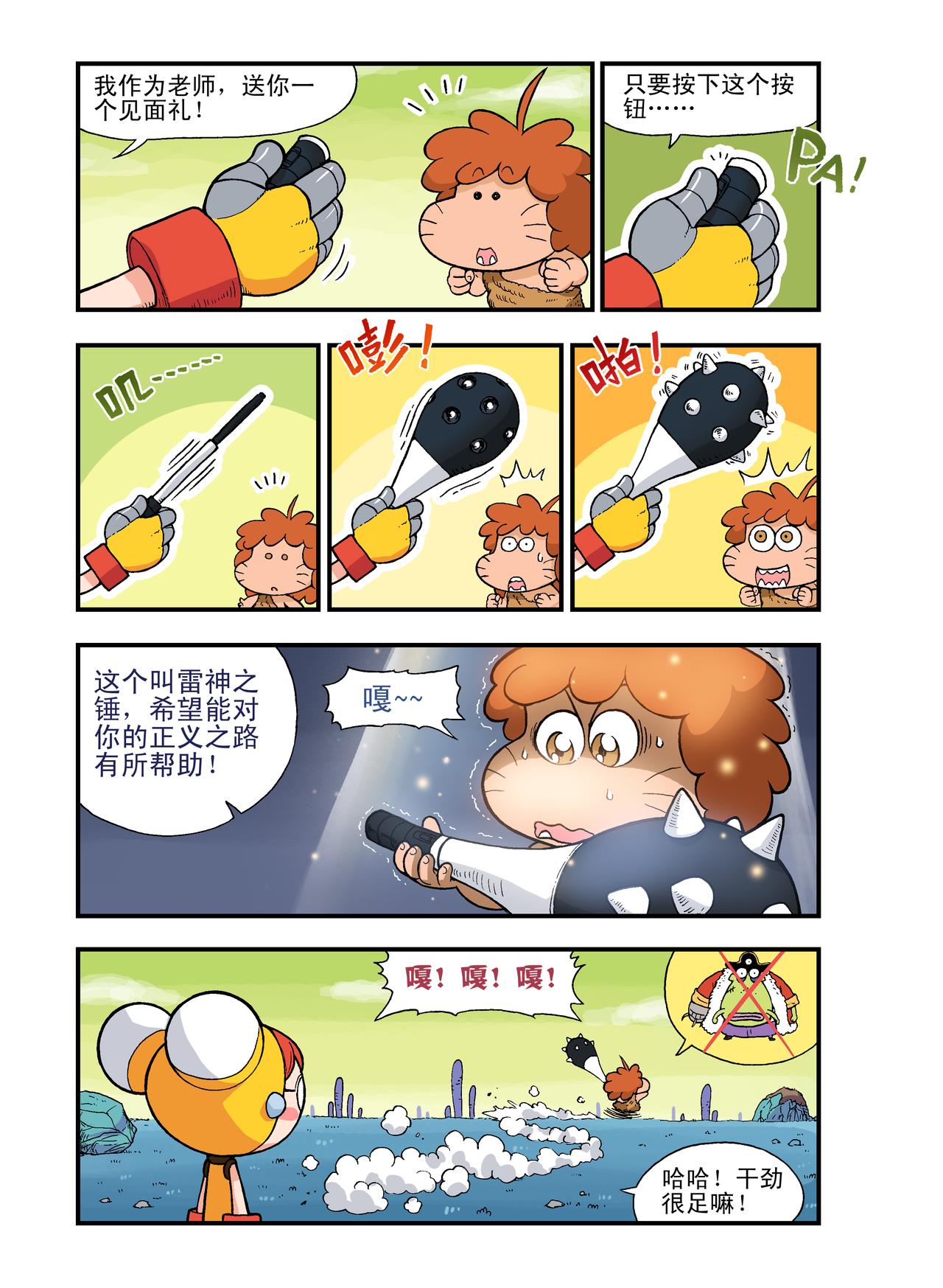 《放屁星球》第十七屁PK3000 第12页