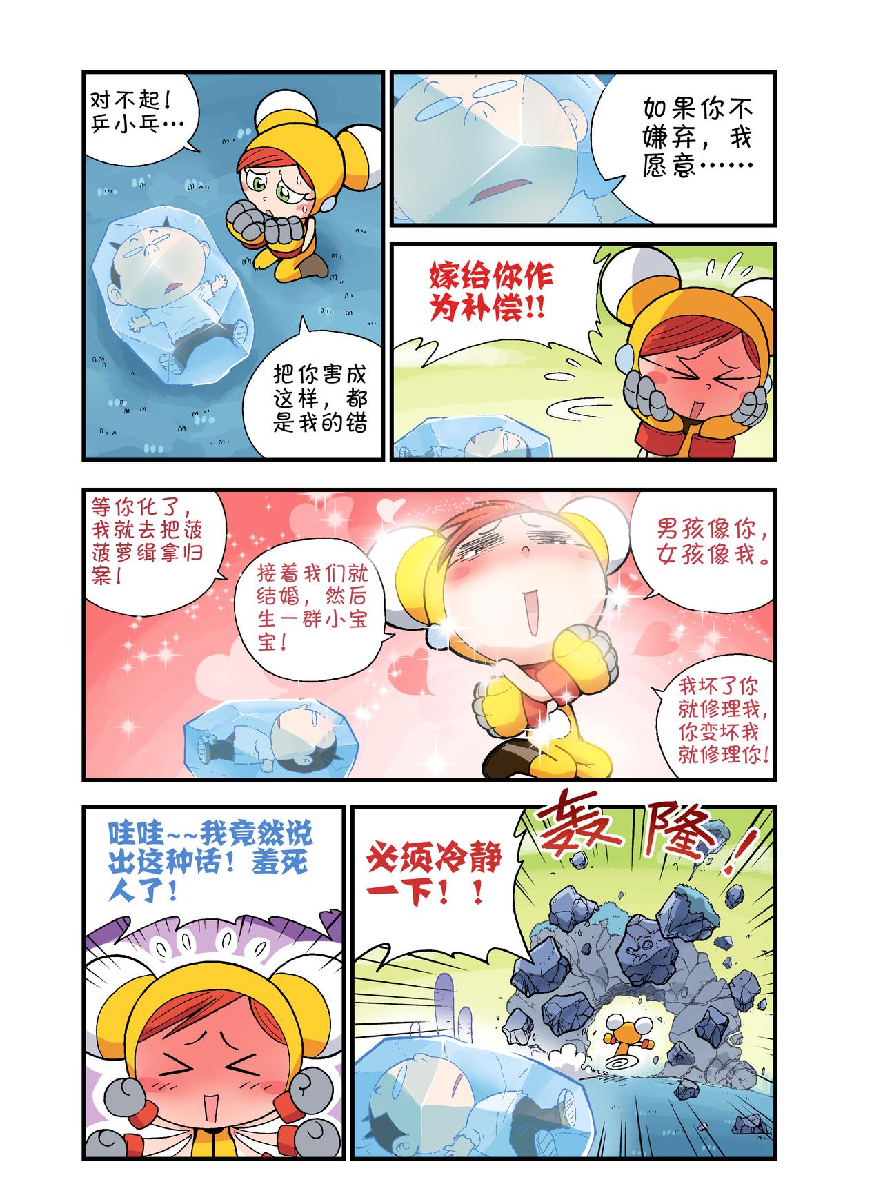 《放屁星球》第十七屁PK3000 第13页