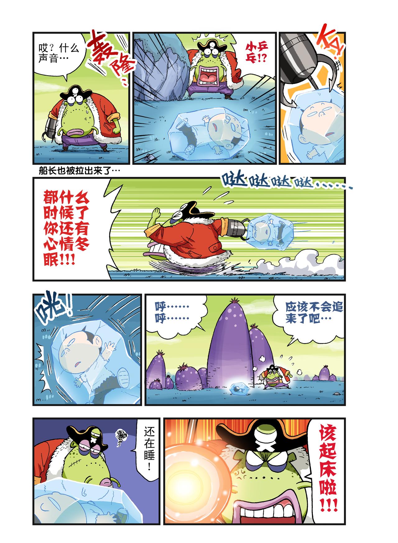 《放屁星球》第十七屁PK3000 第14页