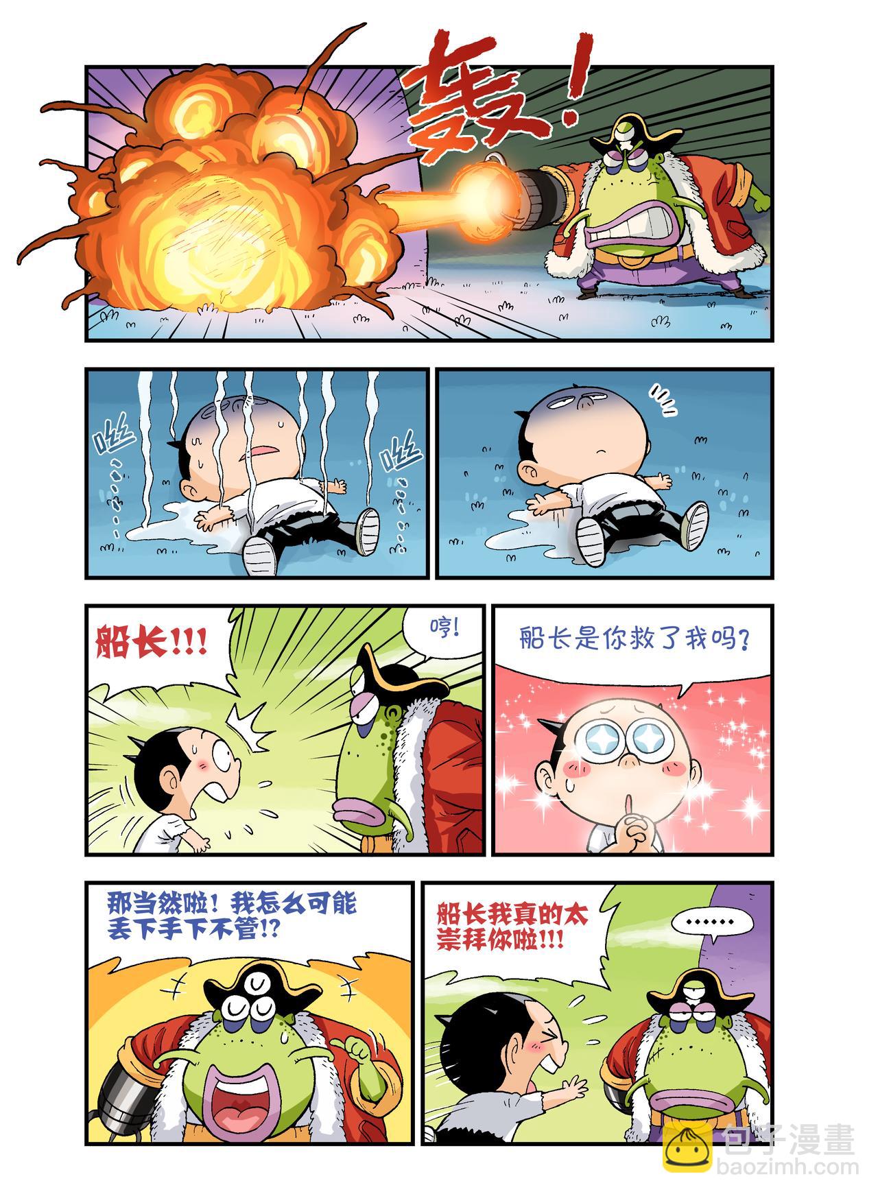 《放屁星球》第十七屁PK3000 第15页