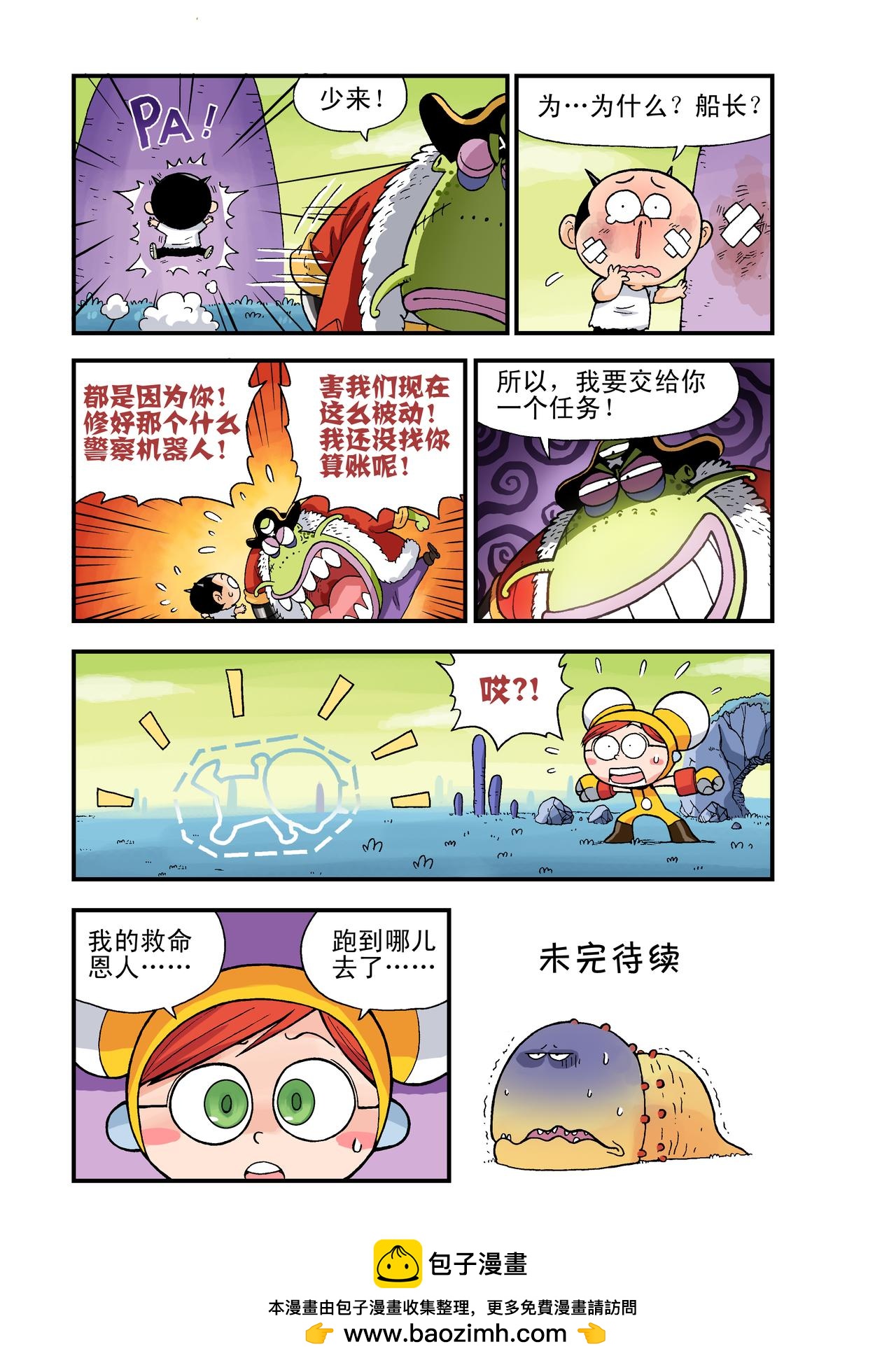 《放屁星球》第十七屁PK3000 第16页