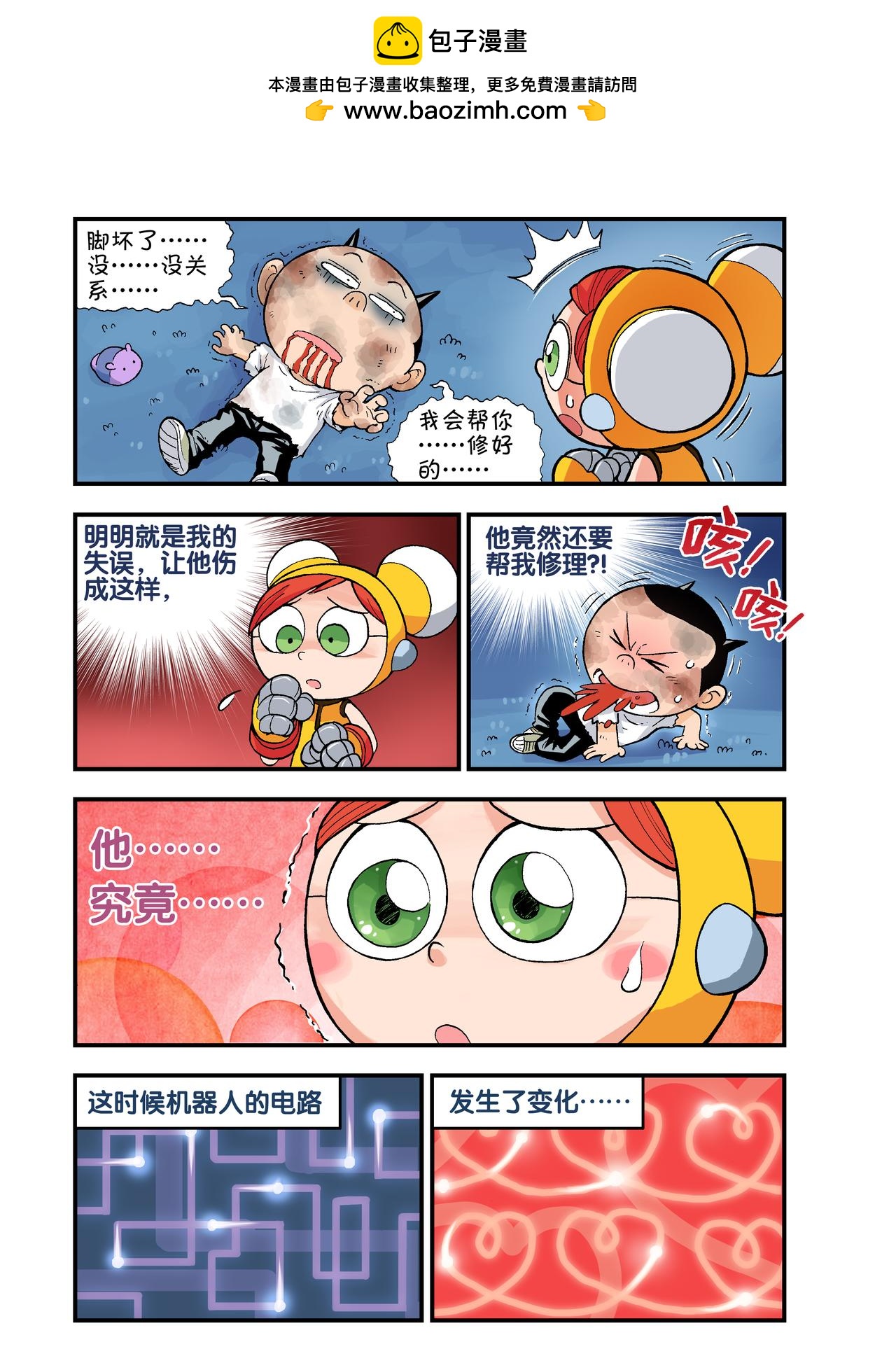 《放屁星球》第十七屁PK3000 第2页