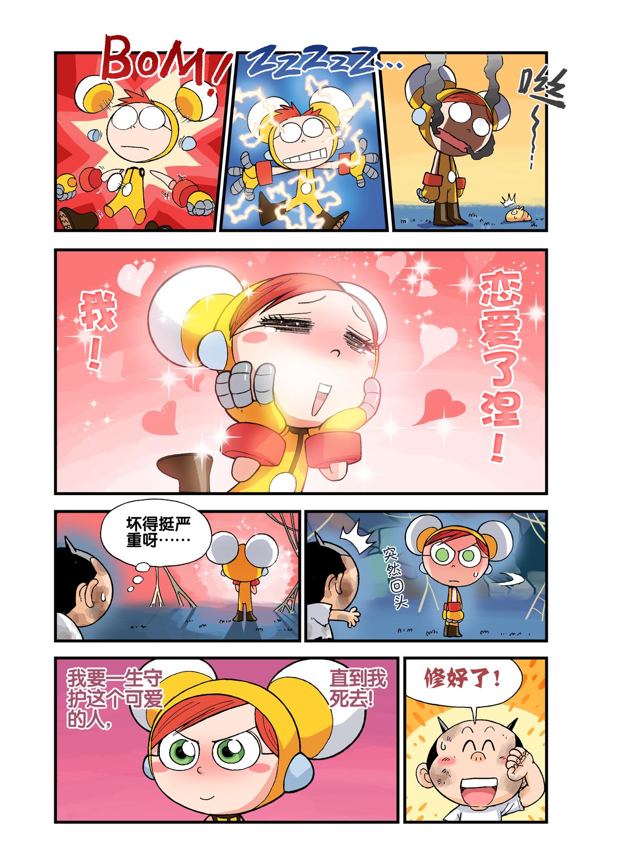 《放屁星球》第十七屁PK3000 第3页