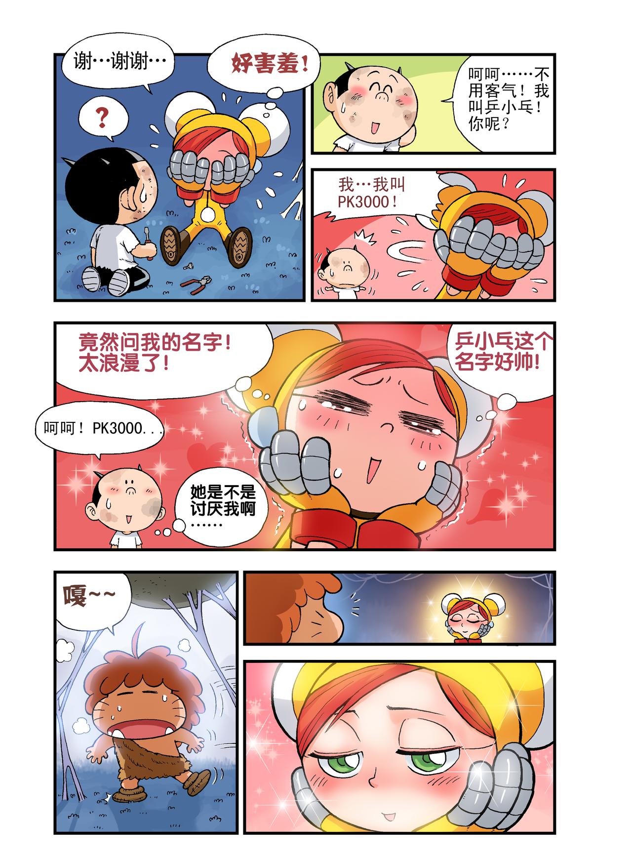 《放屁星球》第十七屁PK3000 第4页
