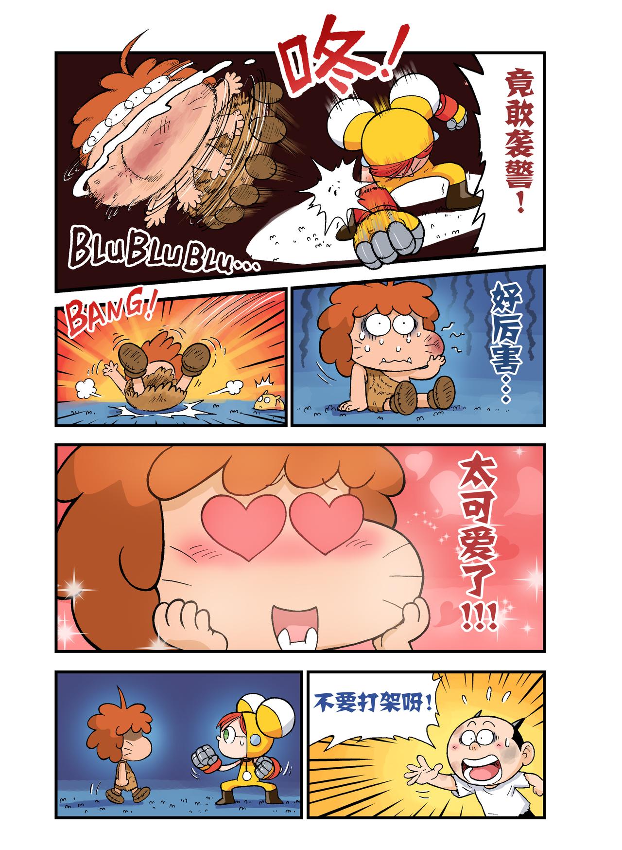 《放屁星球》第十七屁PK3000 第6页