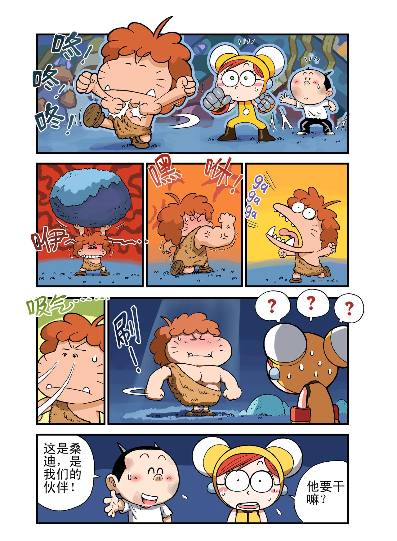 《放屁星球》第十七屁PK3000 第7页