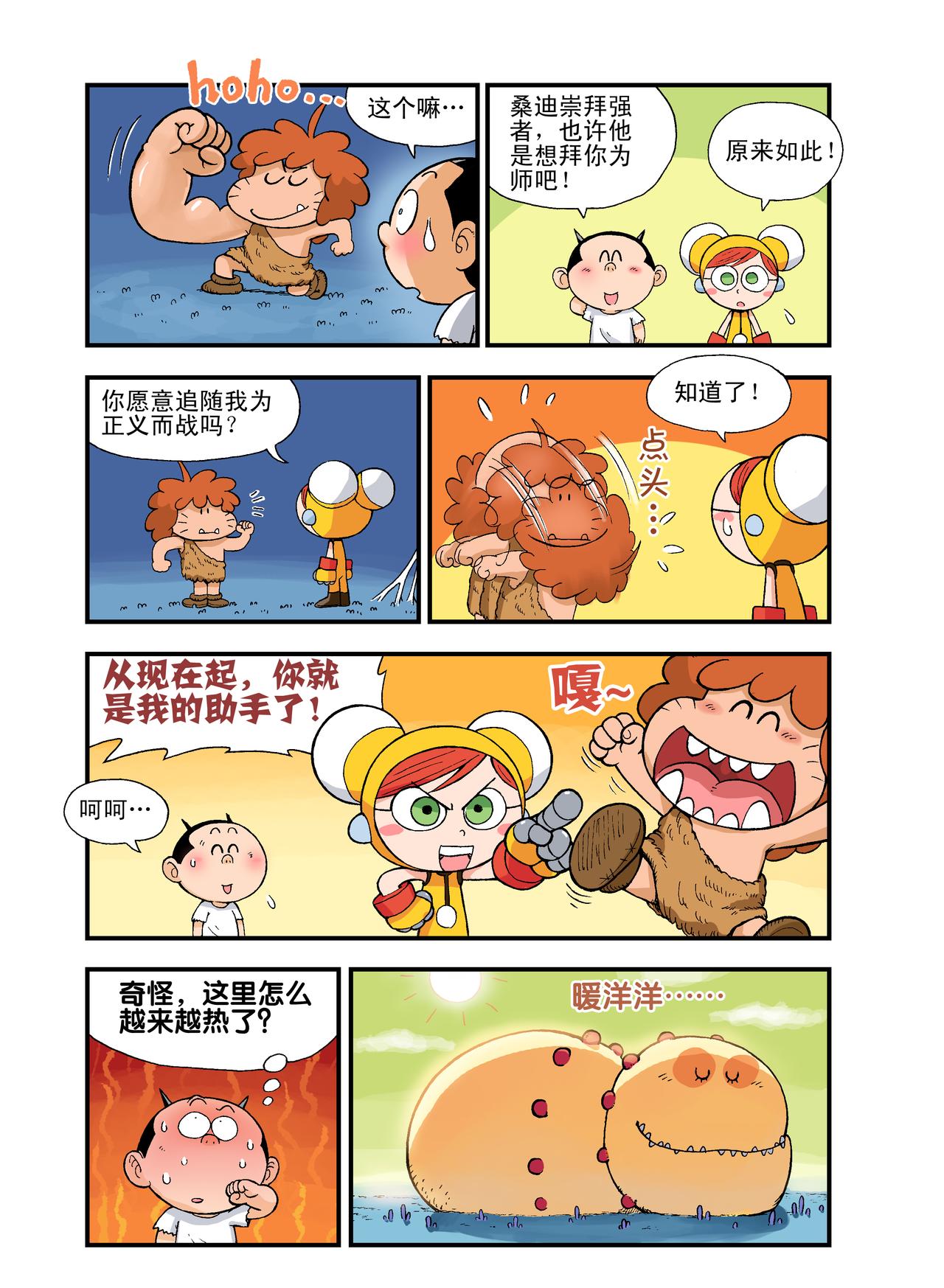 《放屁星球》第十七屁PK3000 第8页