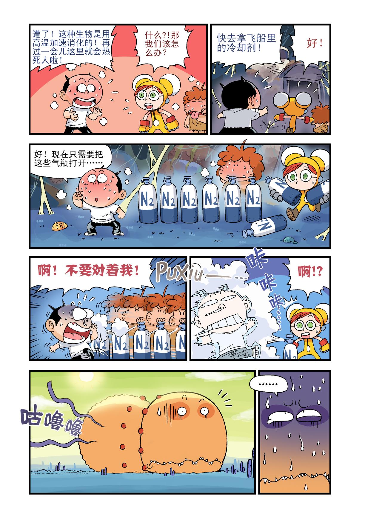 《放屁星球》第十七屁PK3000 第9页