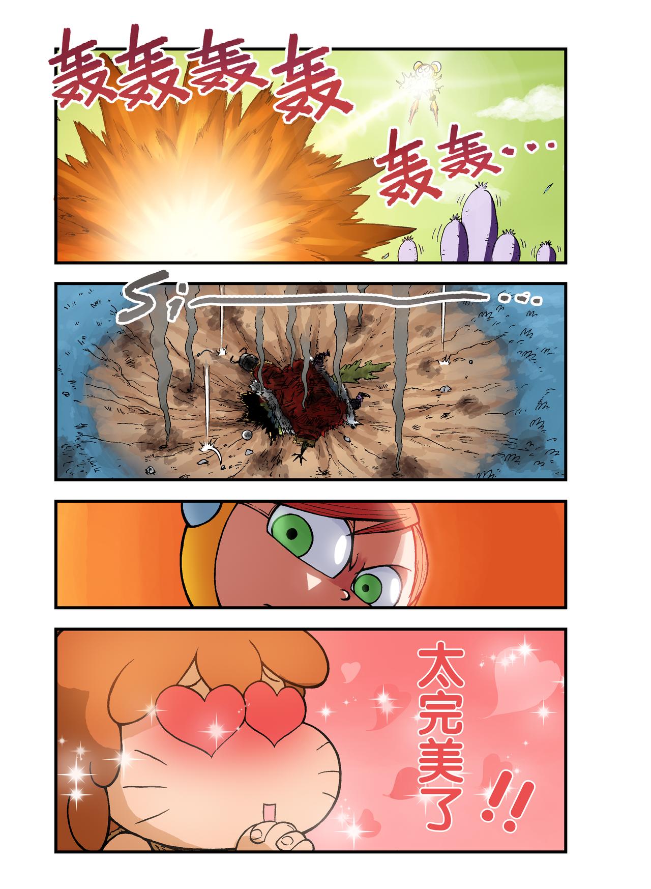 《放屁星球》第十八屁乒小乓的倒霉日 第10页