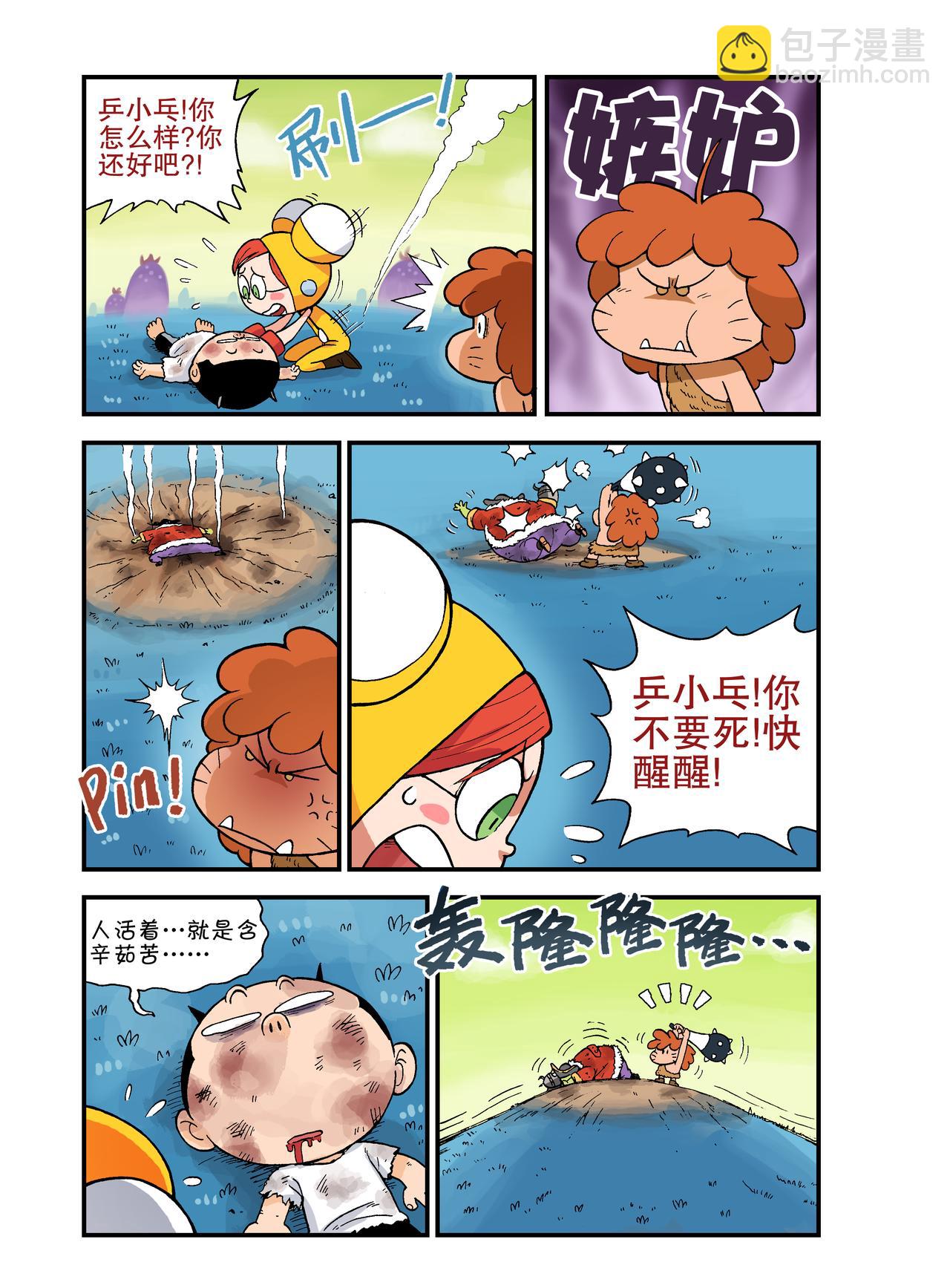 《放屁星球》第十八屁乒小乓的倒霉日 第11页