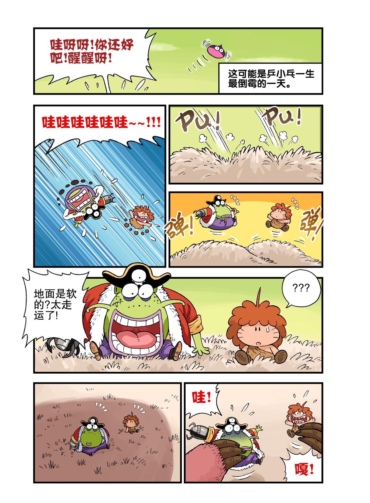 《放屁星球》第十八屁乒小乓的倒霉日 第13页