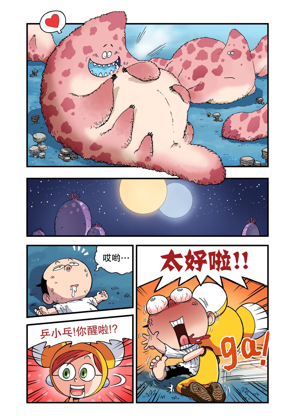《放屁星球》第十八屁乒小乓的倒霉日 第14页