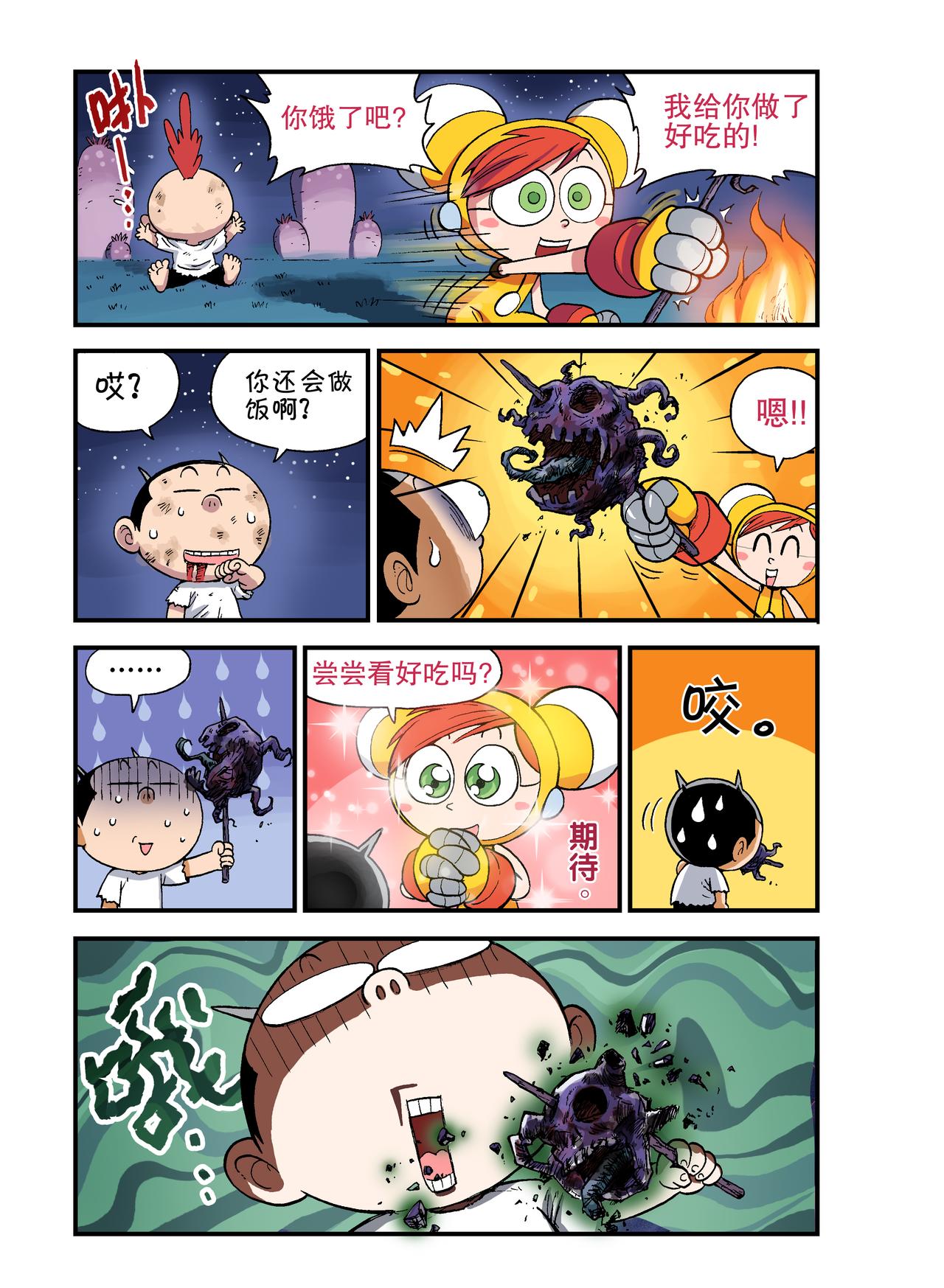 《放屁星球》第十八屁乒小乓的倒霉日 第15页