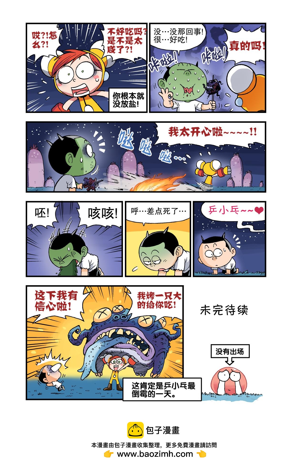 《放屁星球》第十八屁乒小乓的倒霉日 第16页