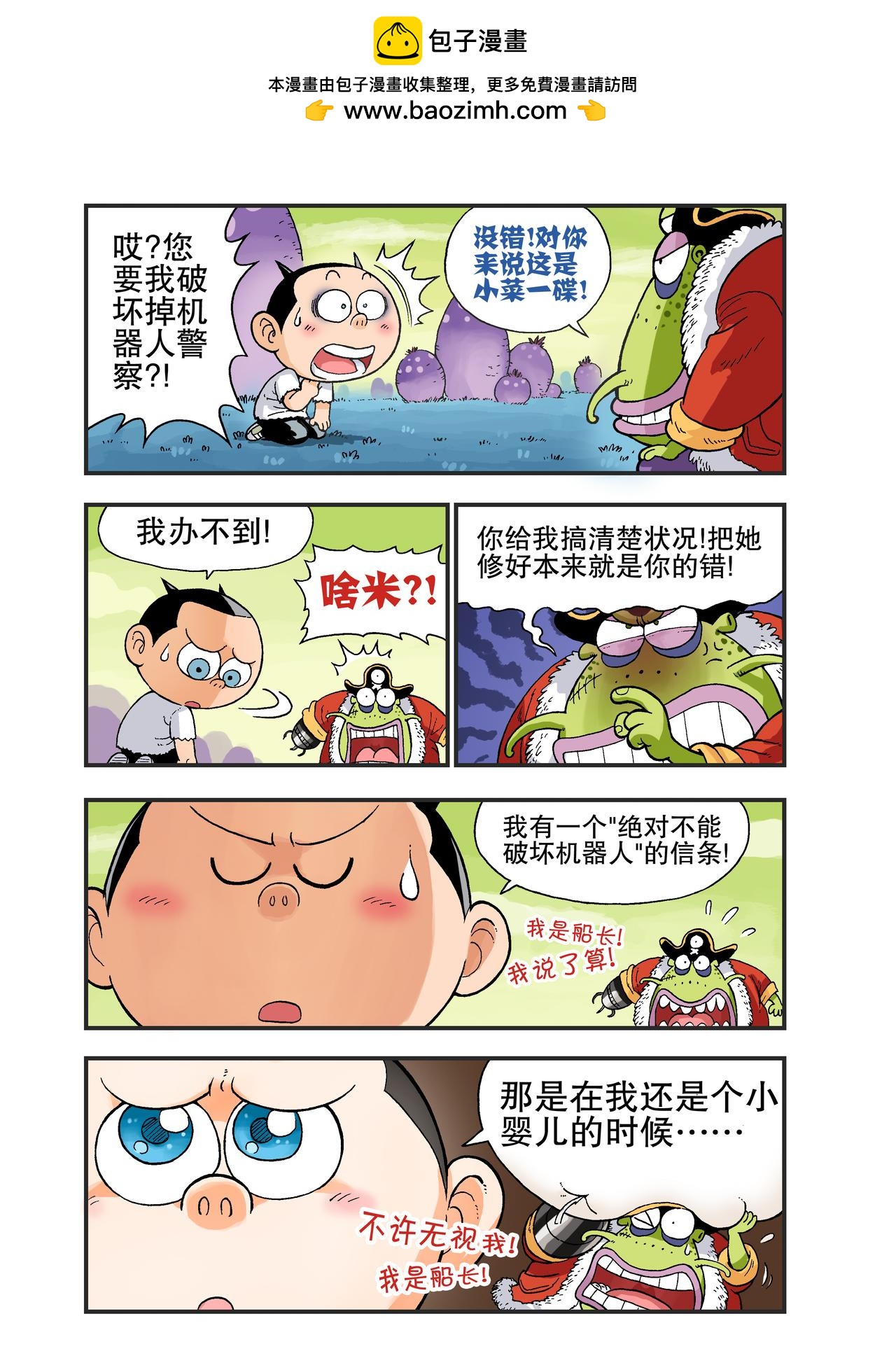 《放屁星球》第十八屁乒小乓的倒霉日 第2页