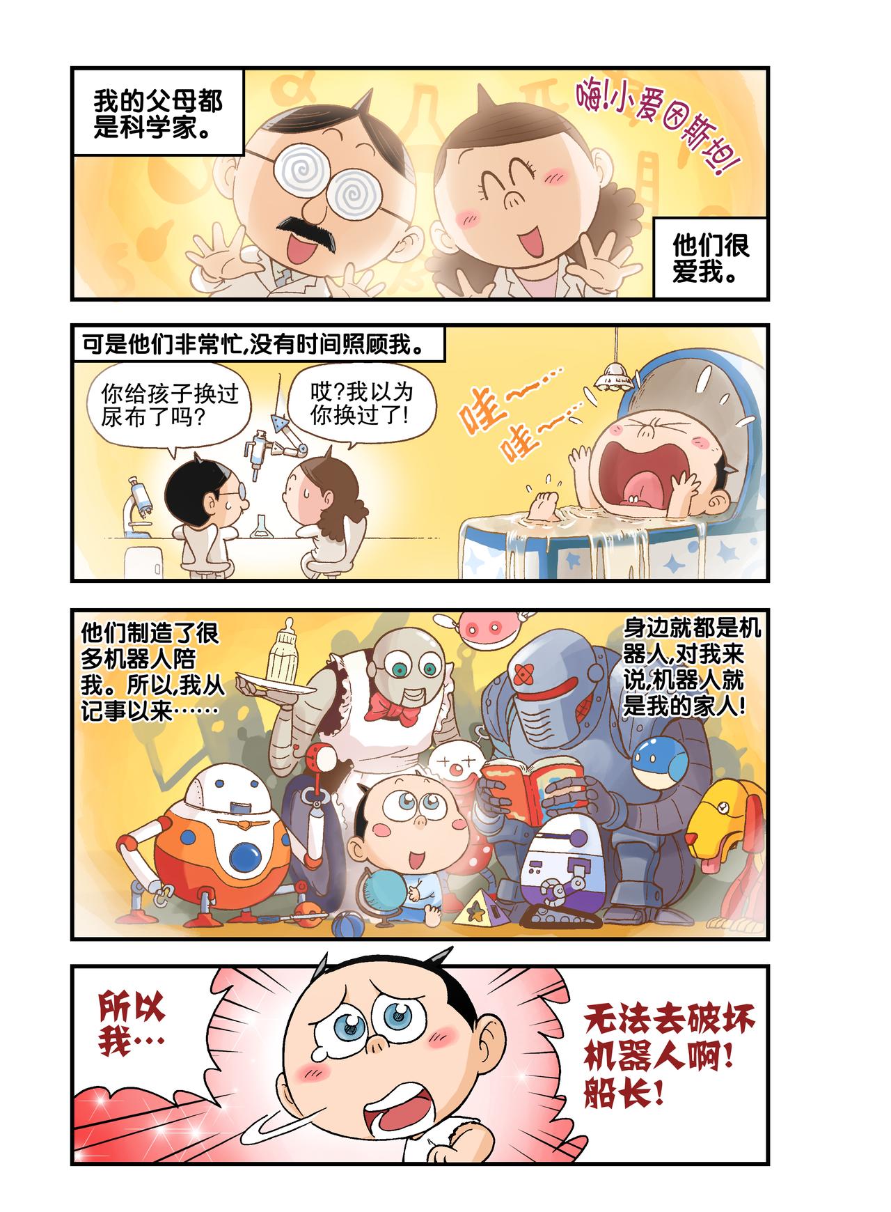 《放屁星球》第十八屁乒小乓的倒霉日 第3页