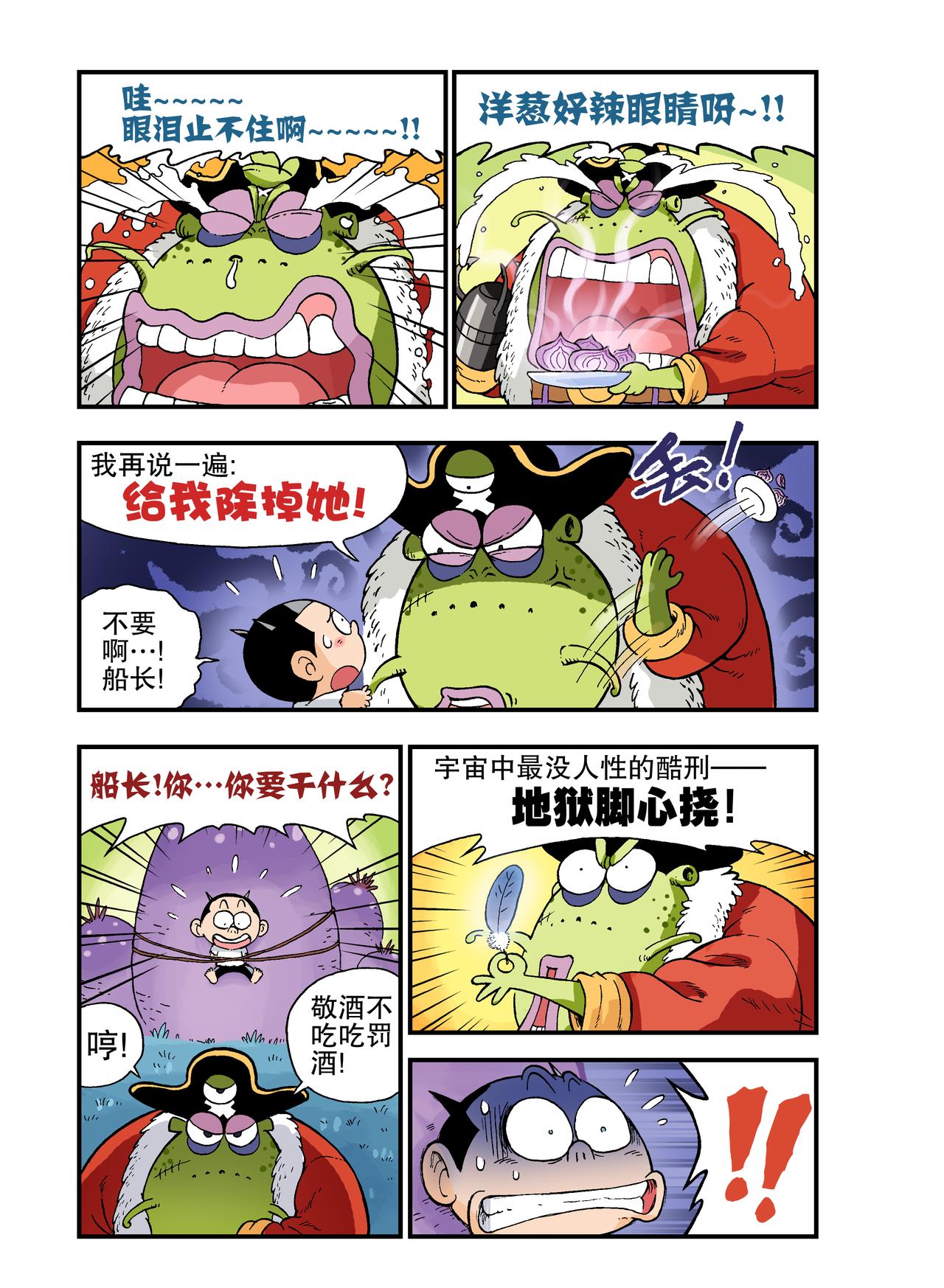 《放屁星球》第十八屁乒小乓的倒霉日 第4页