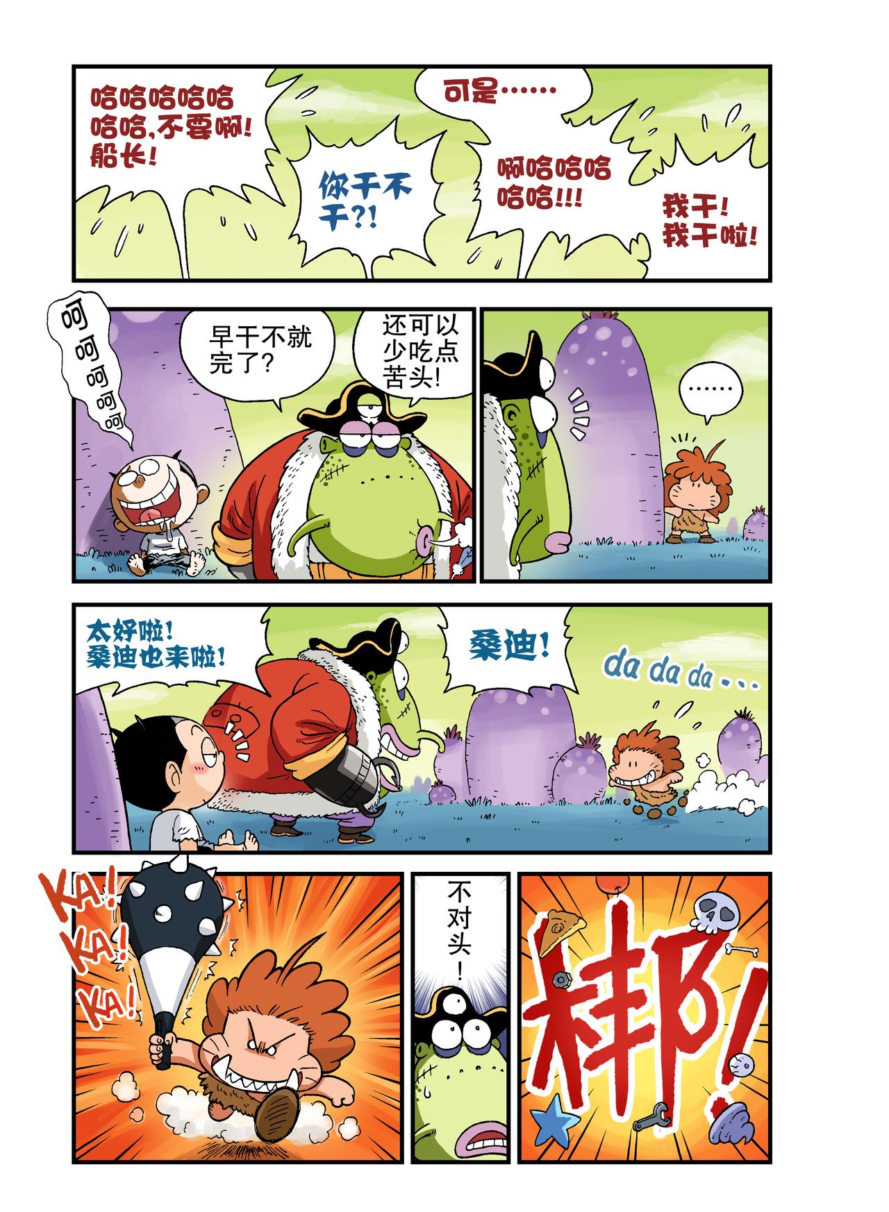 《放屁星球》第十八屁乒小乓的倒霉日 第5页