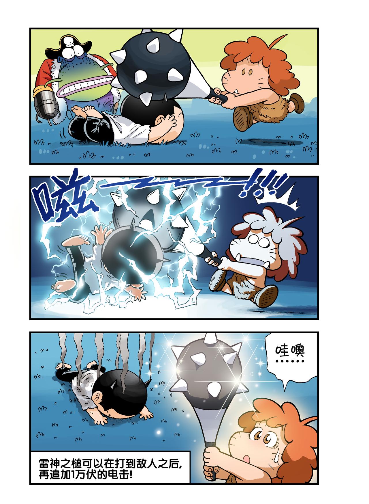 《放屁星球》第十八屁乒小乓的倒霉日 第6页