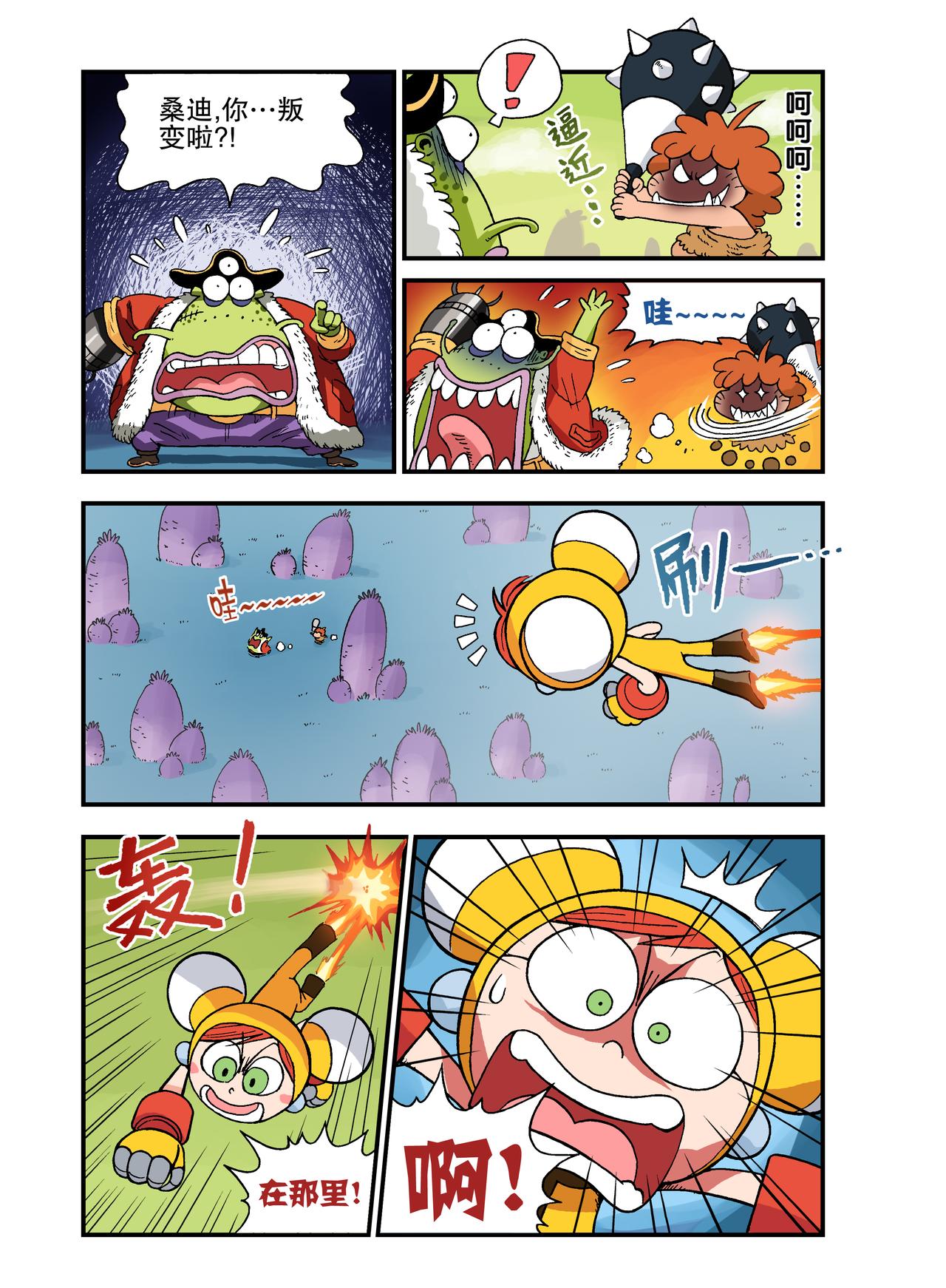 《放屁星球》第十八屁乒小乓的倒霉日 第7页