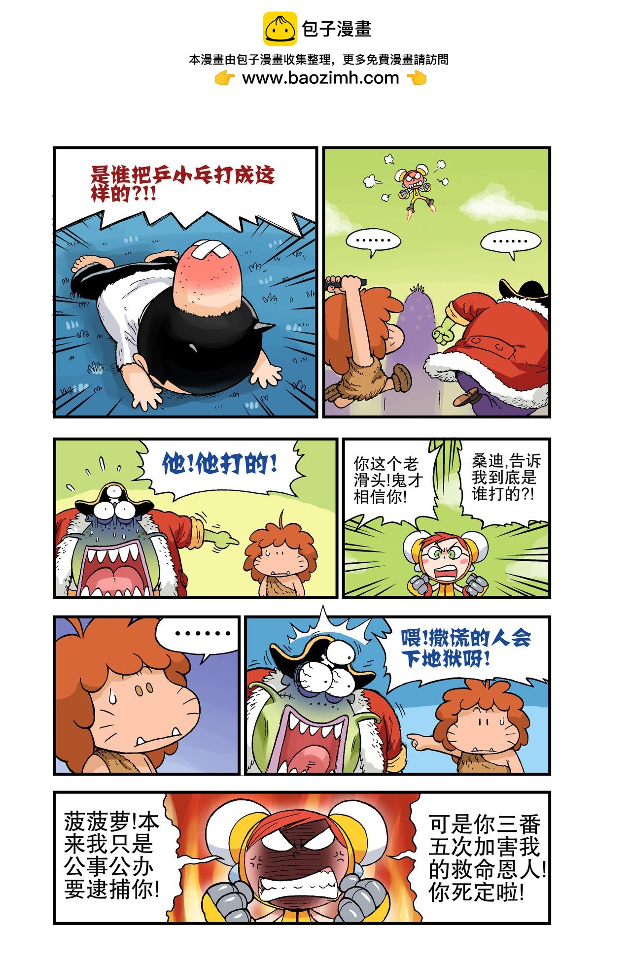 《放屁星球》第十八屁乒小乓的倒霉日 第8页