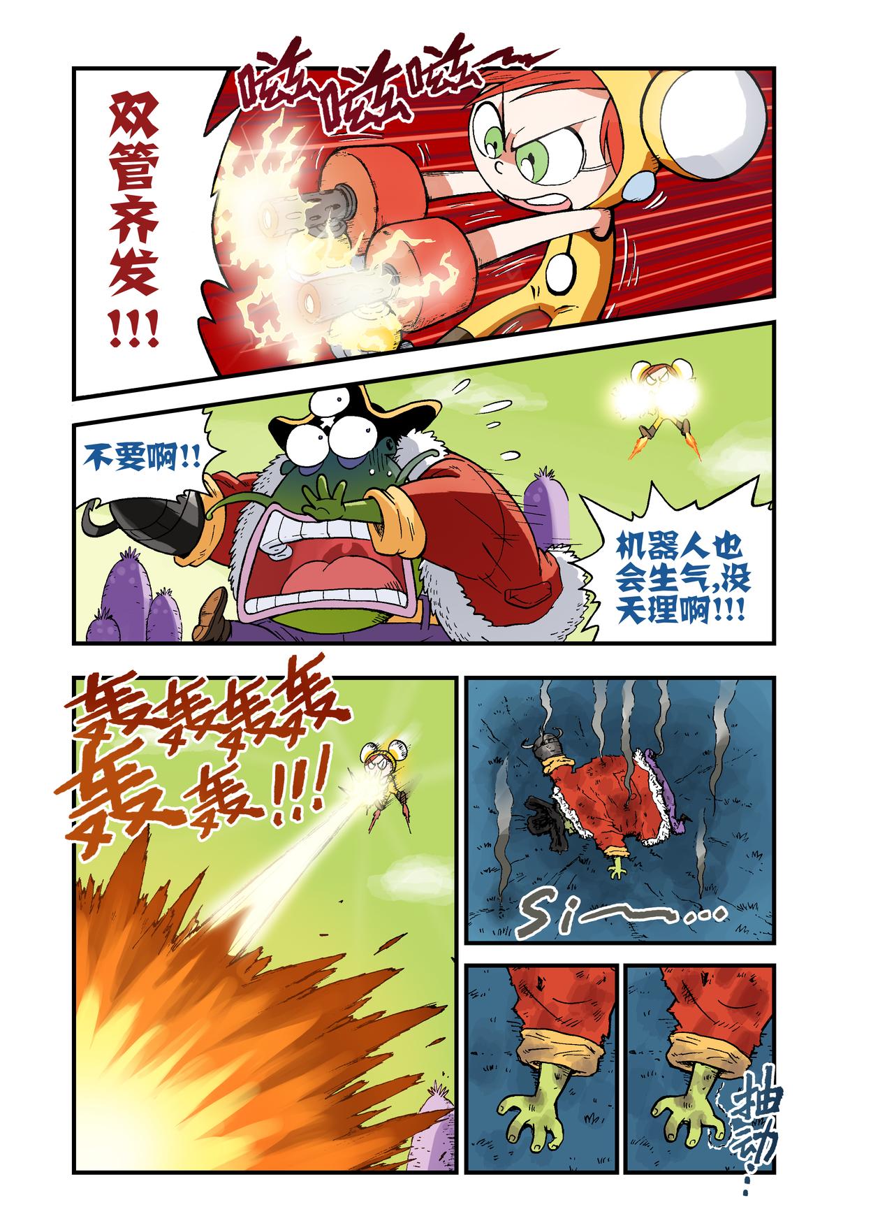 《放屁星球》第十八屁乒小乓的倒霉日 第9页