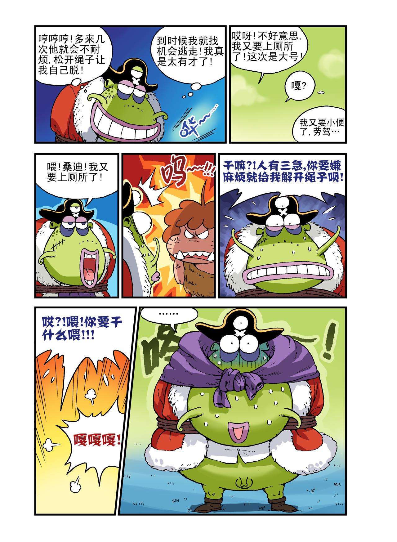 《放屁星球》第二十二屁押送波波罗！ 第10页