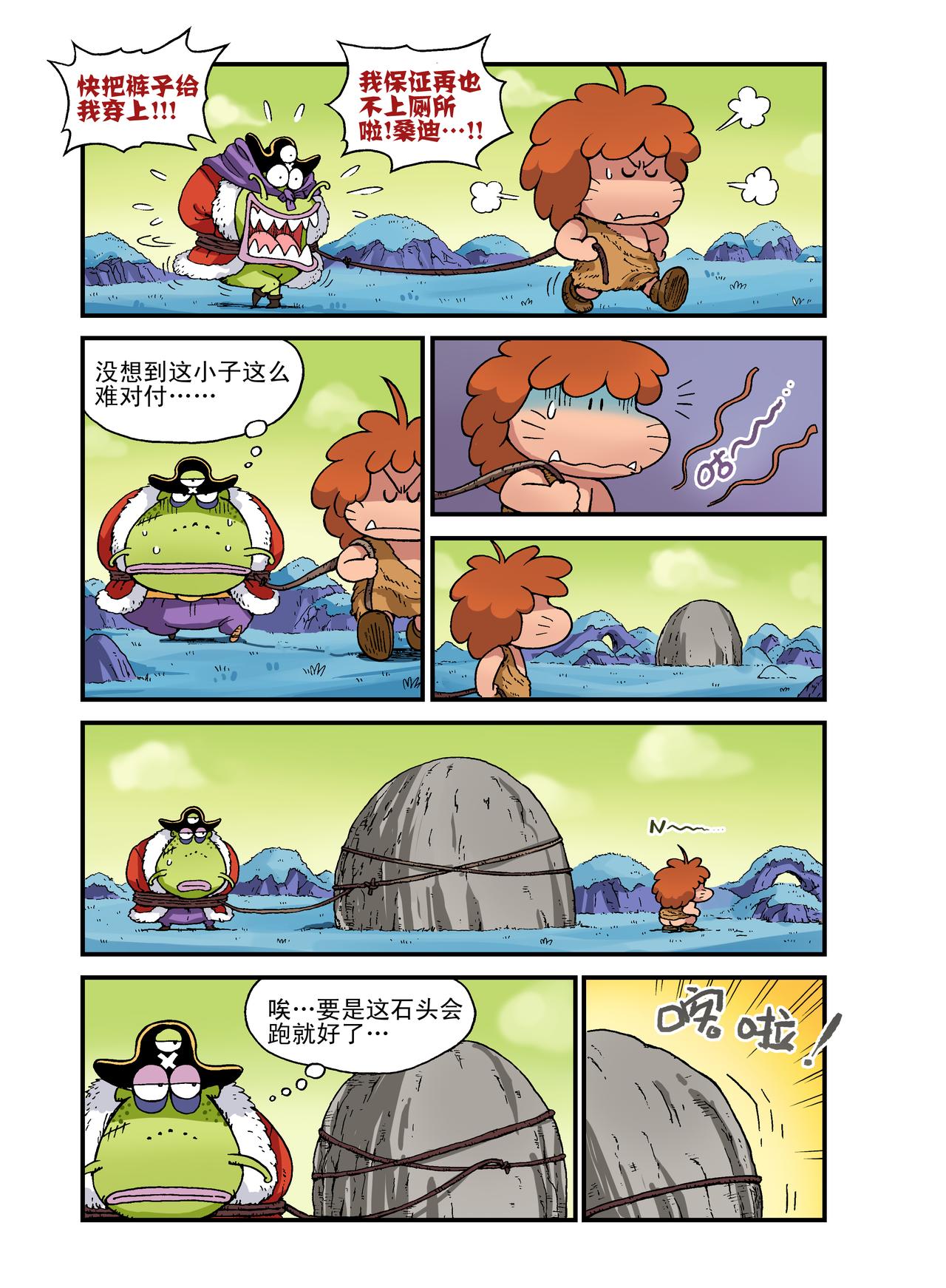 《放屁星球》第二十二屁押送波波罗！ 第11页