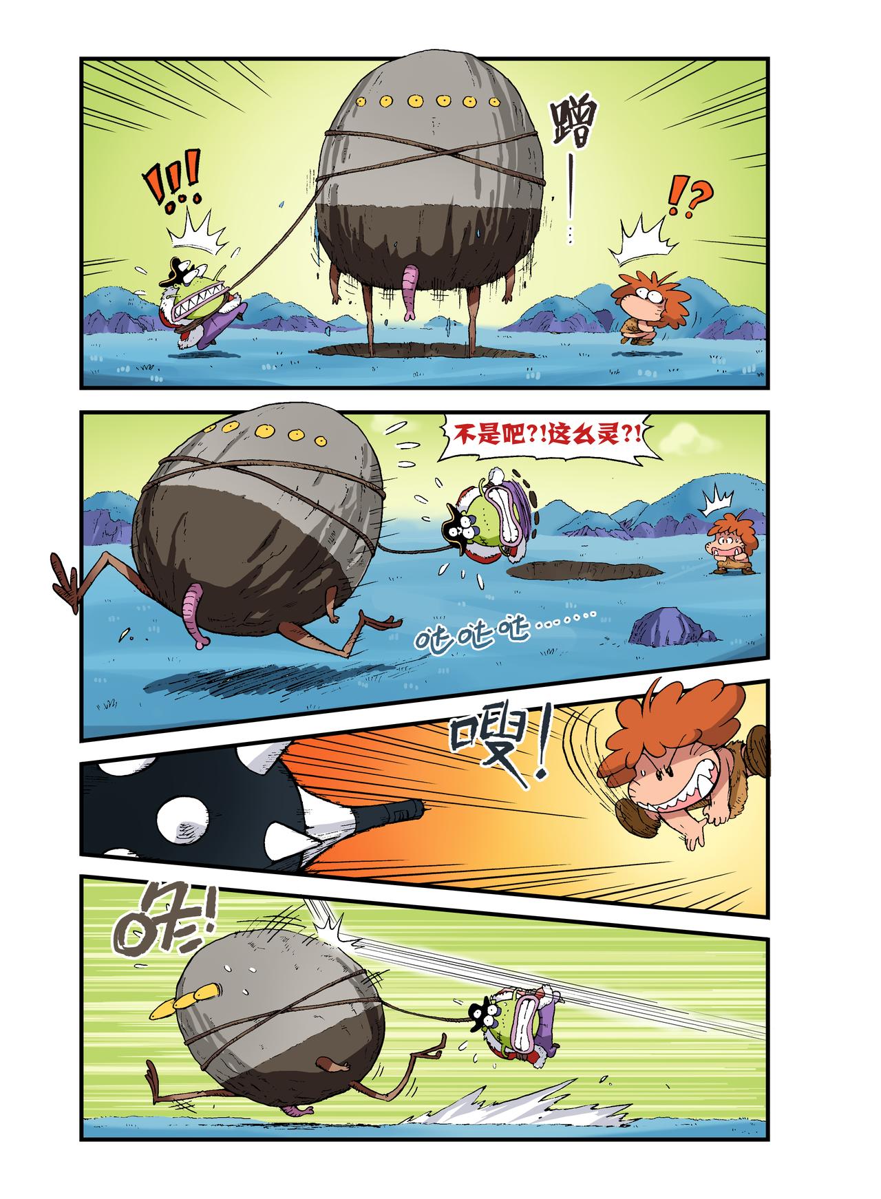 《放屁星球》第二十二屁押送波波罗！ 第12页