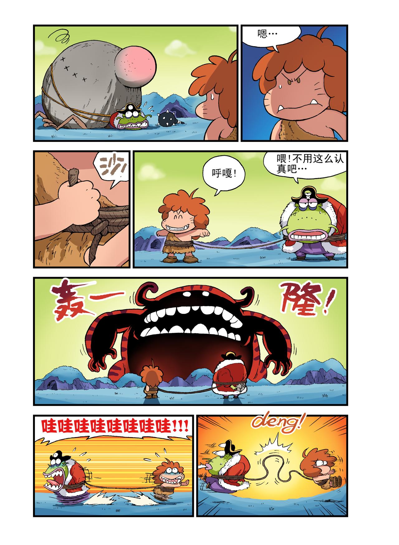《放屁星球》第二十二屁押送波波罗！ 第13页